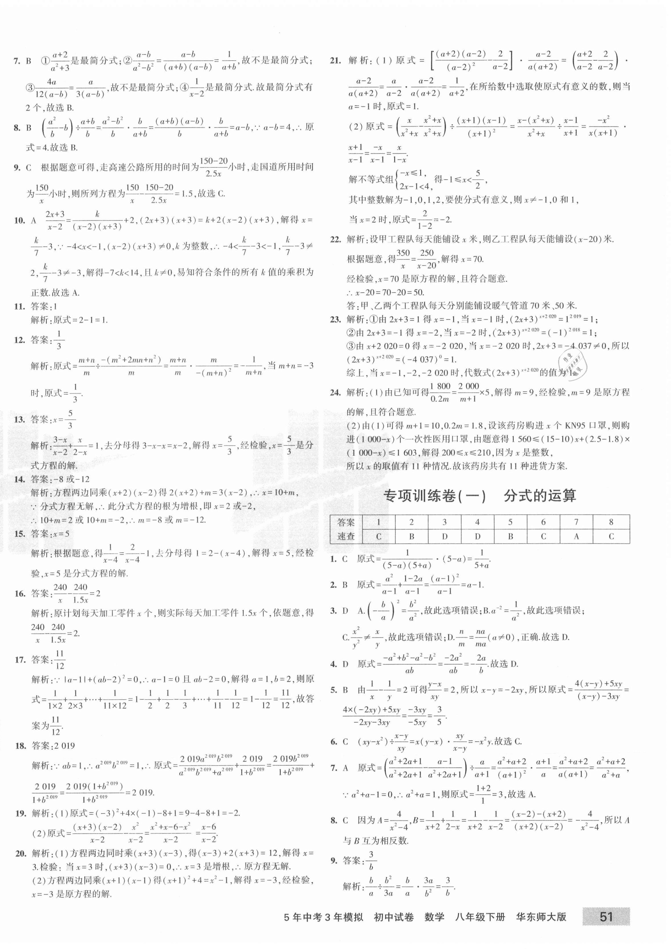 2021年5年中考3年模拟初中试卷八年级数学下册华师大版 第2页