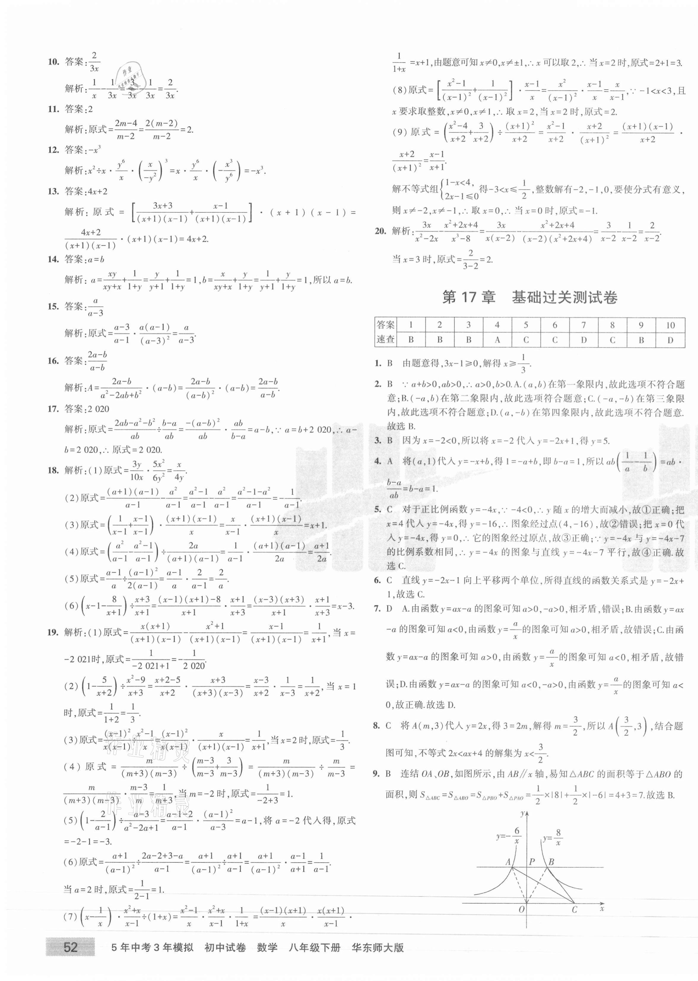 2021年5年中考3年模拟初中试卷八年级数学下册华师大版 第3页