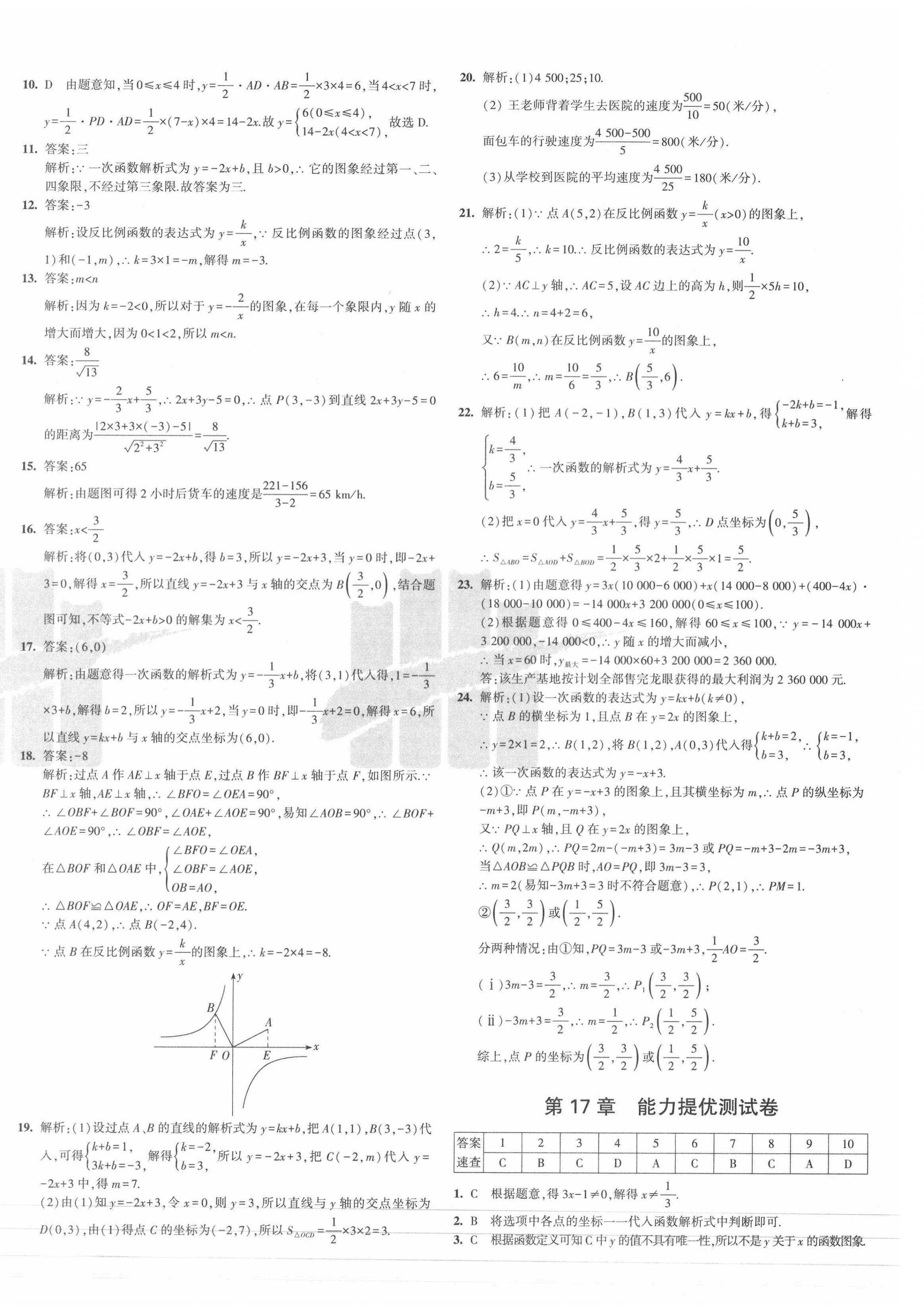 2021年5年中考3年模拟初中试卷八年级数学下册华师大版 第4页