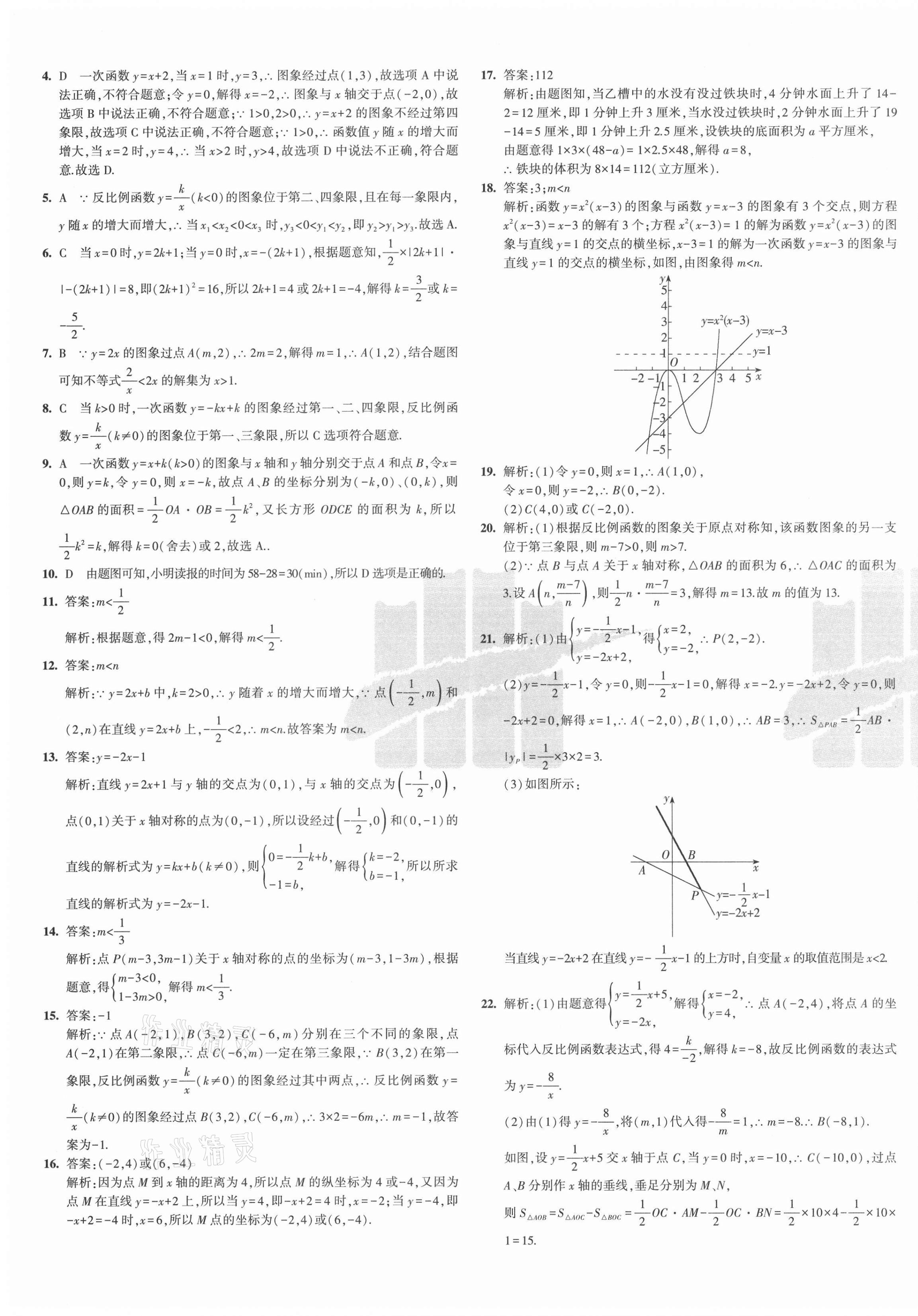 2021年5年中考3年模拟初中试卷八年级数学下册华师大版 第5页