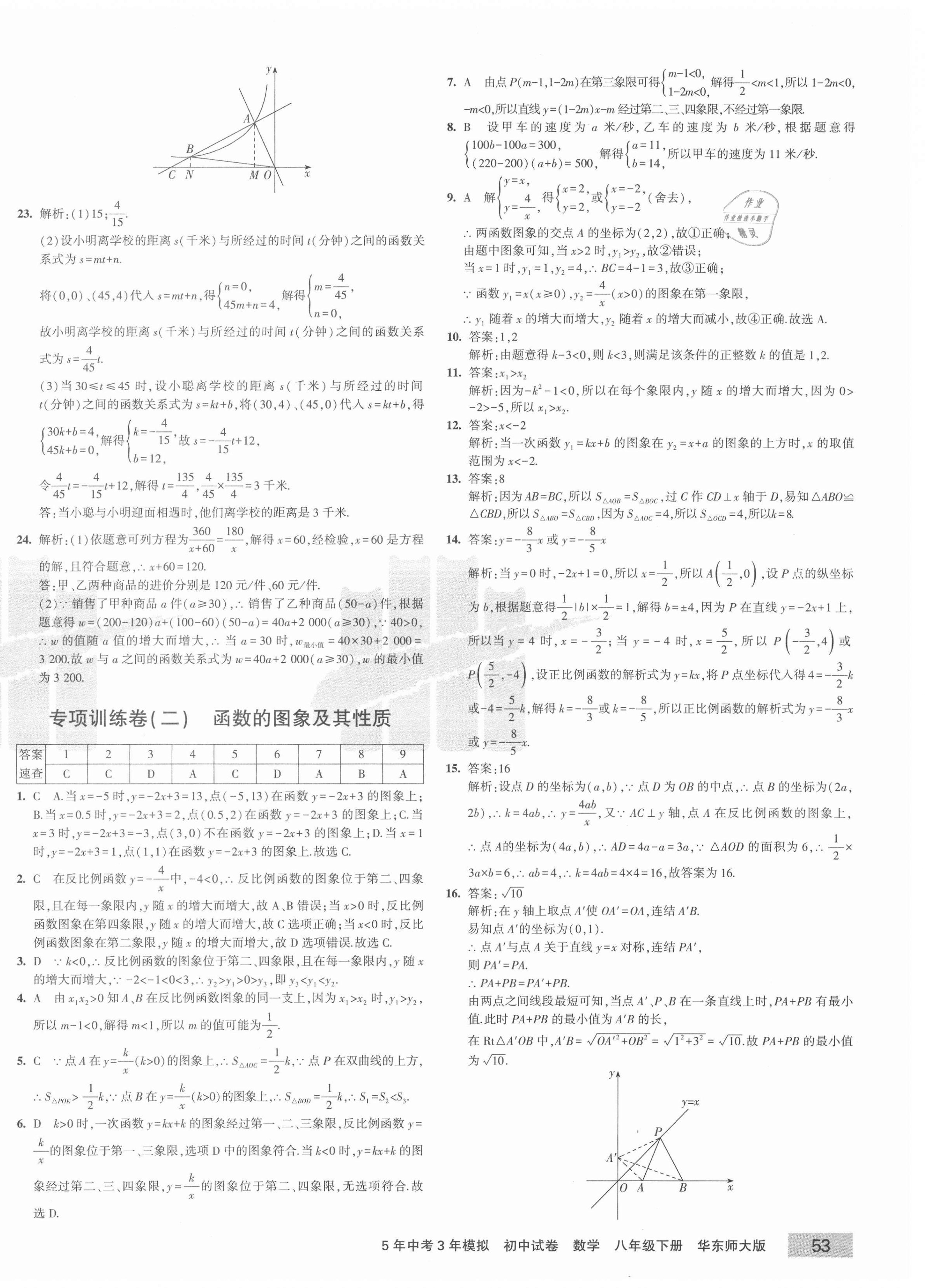 2021年5年中考3年模拟初中试卷八年级数学下册华师大版 第6页