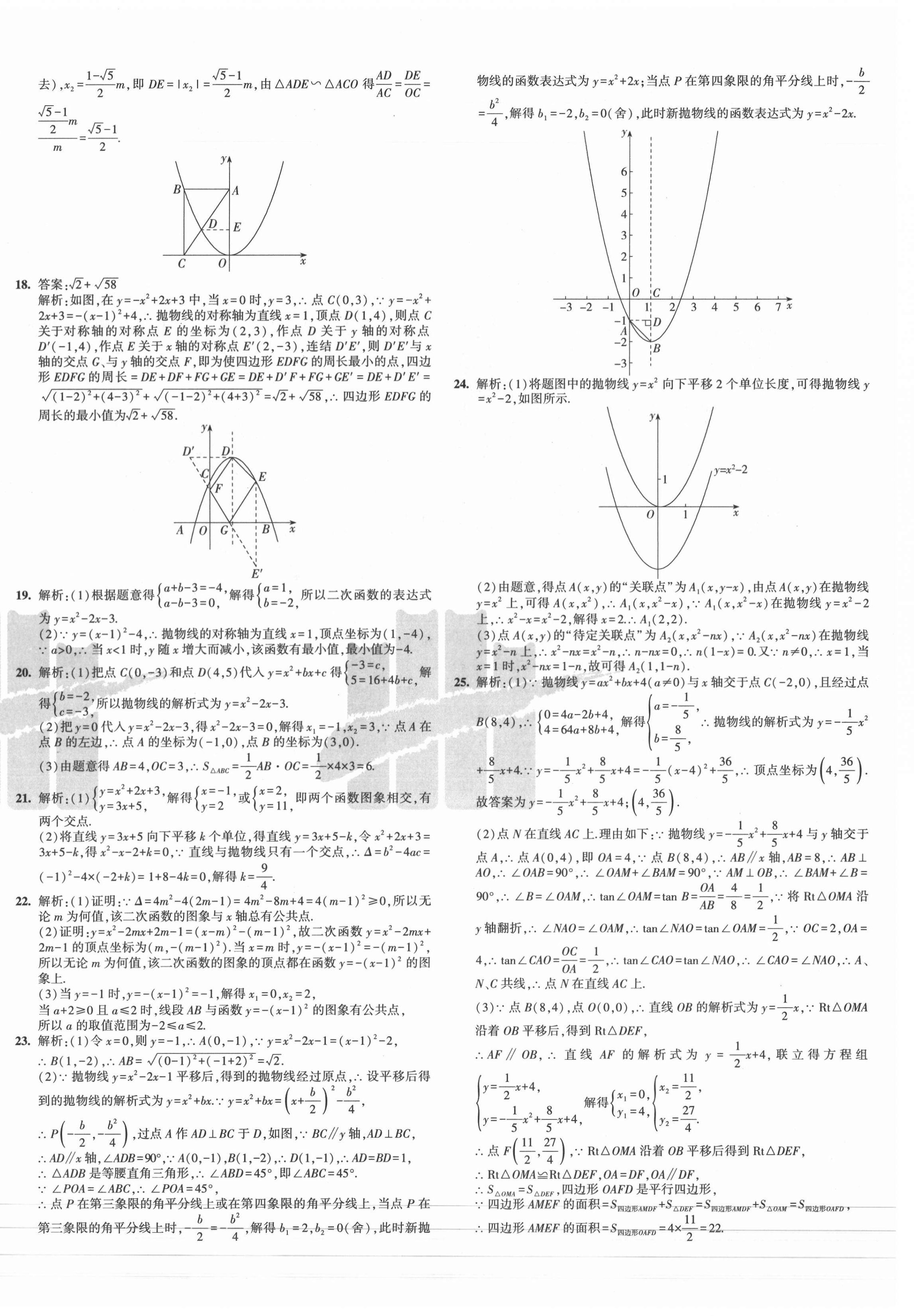 2021年5年中考3年模拟初中试卷九年级数学下册华师大版 第4页