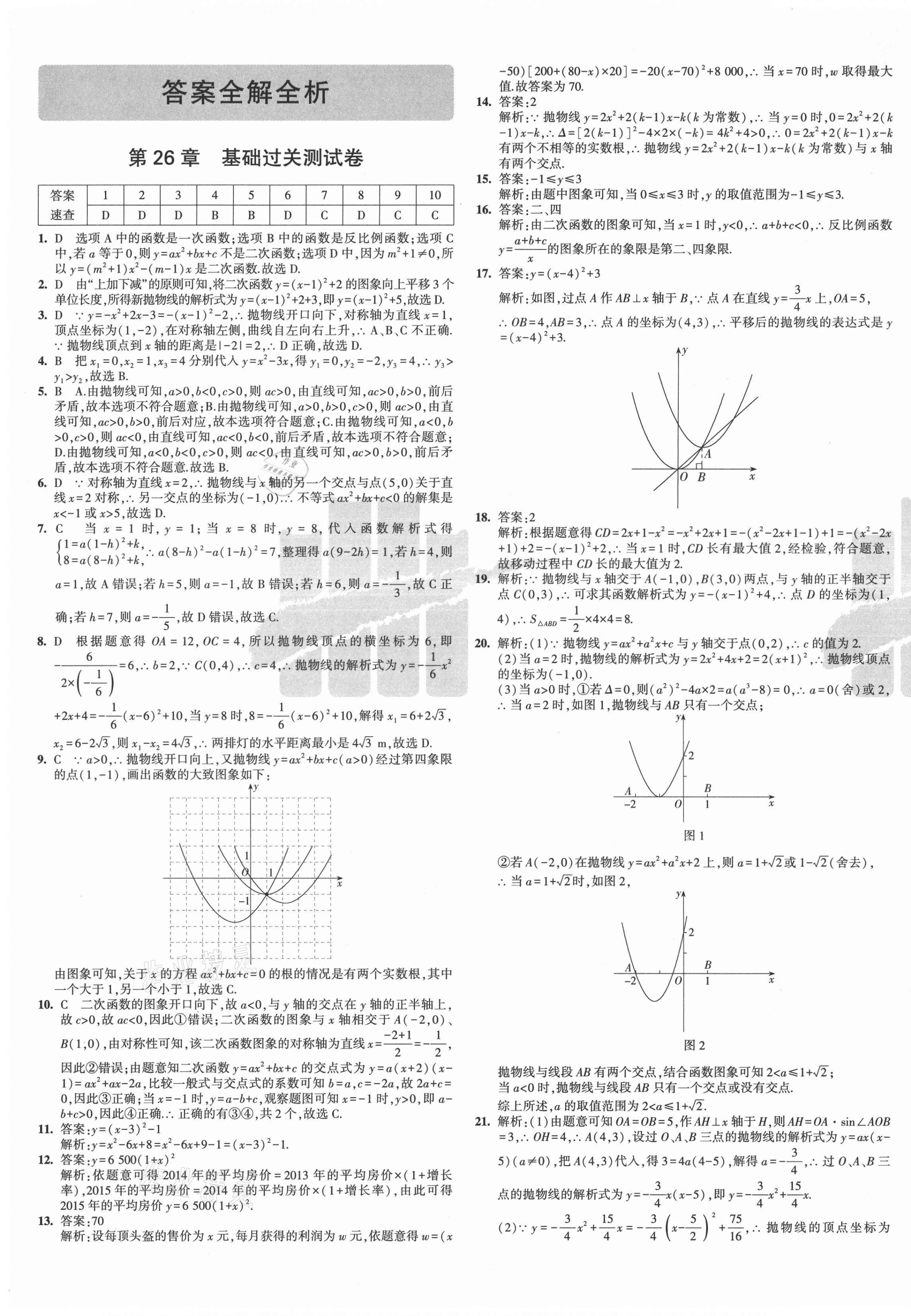 2021年5年中考3年模拟初中试卷九年级数学下册华师大版 第1页