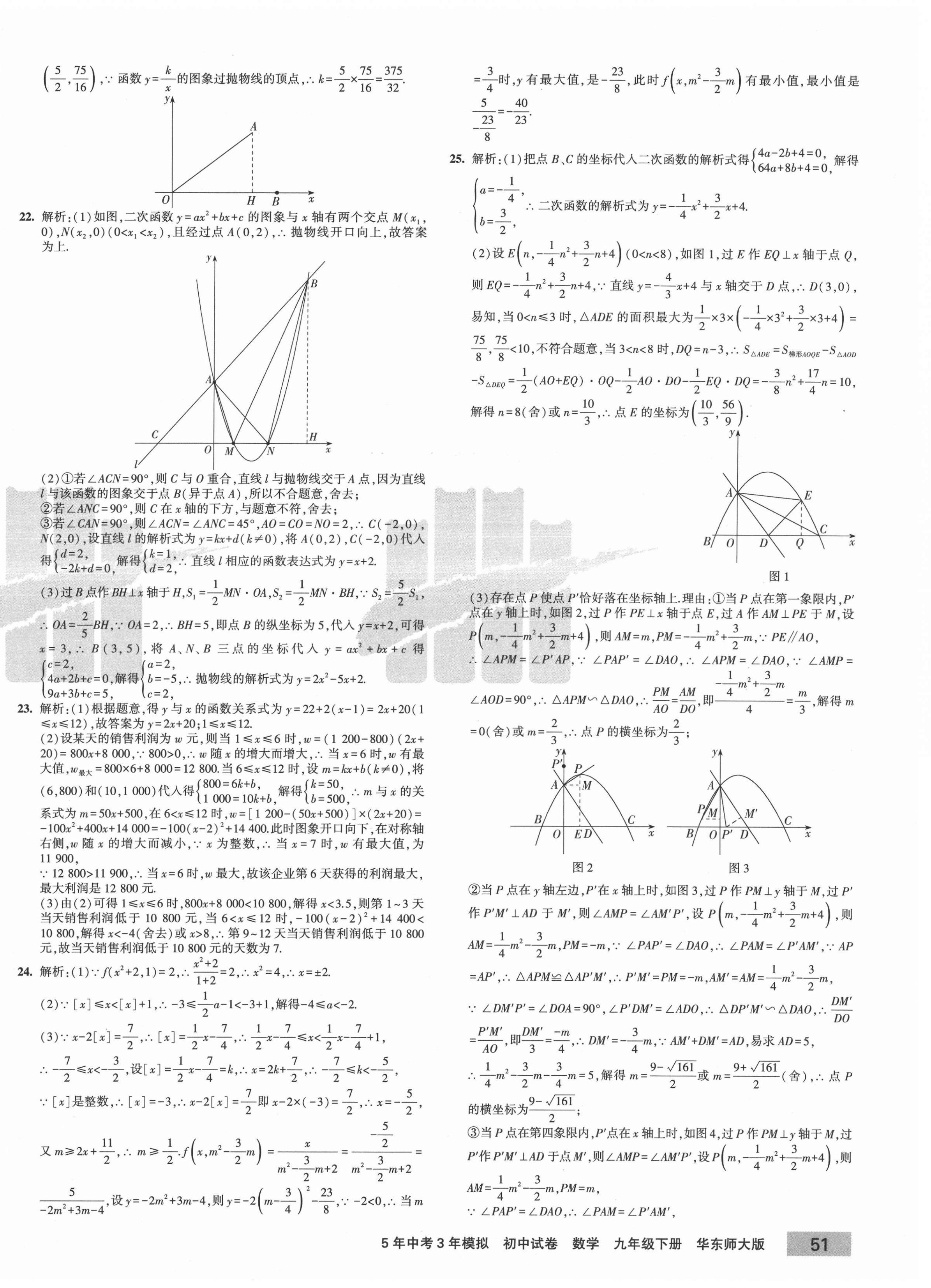 2021年5年中考3年模拟初中试卷九年级数学下册华师大版 第2页