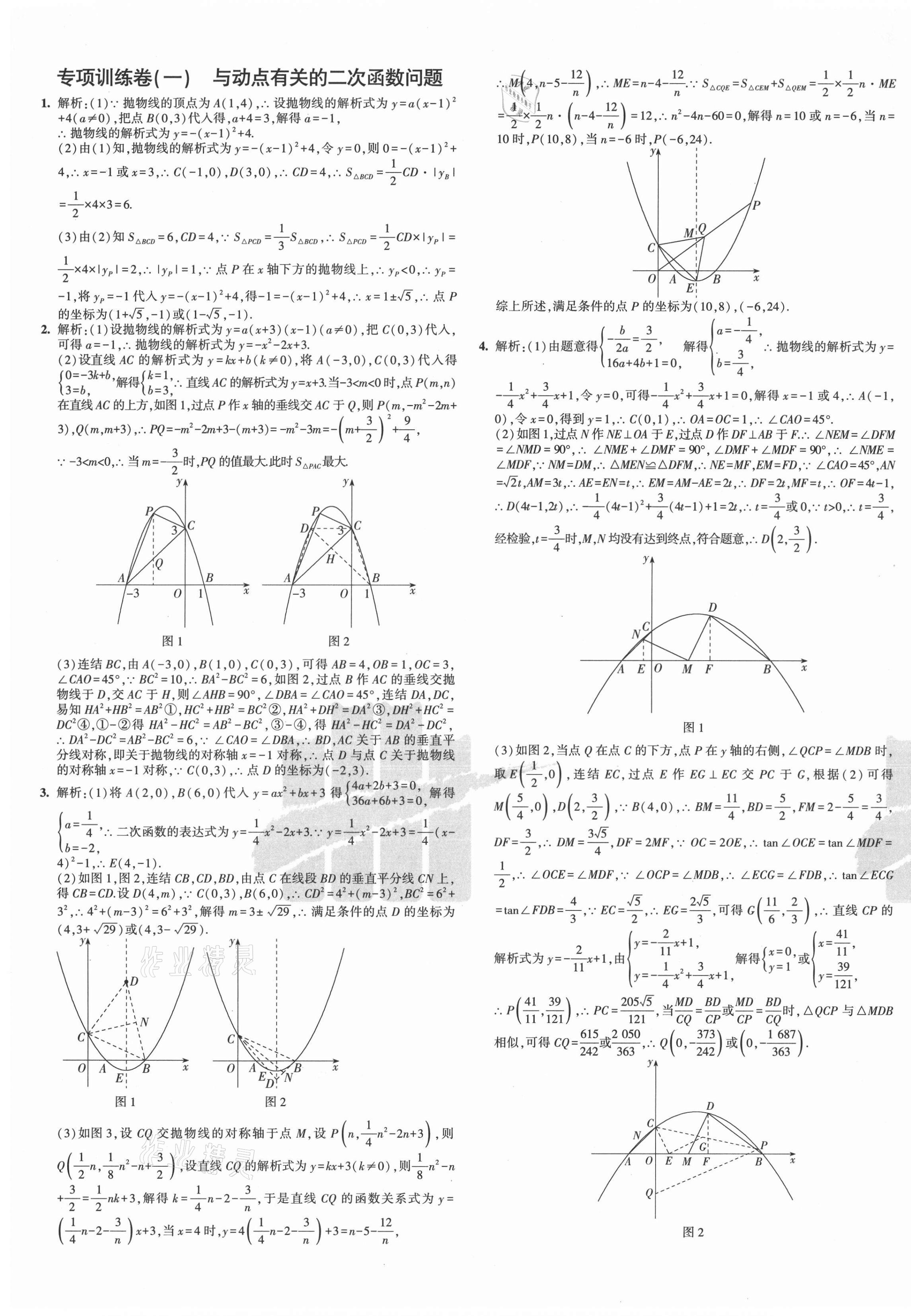 2021年5年中考3年模拟初中试卷九年级数学下册华师大版 第5页