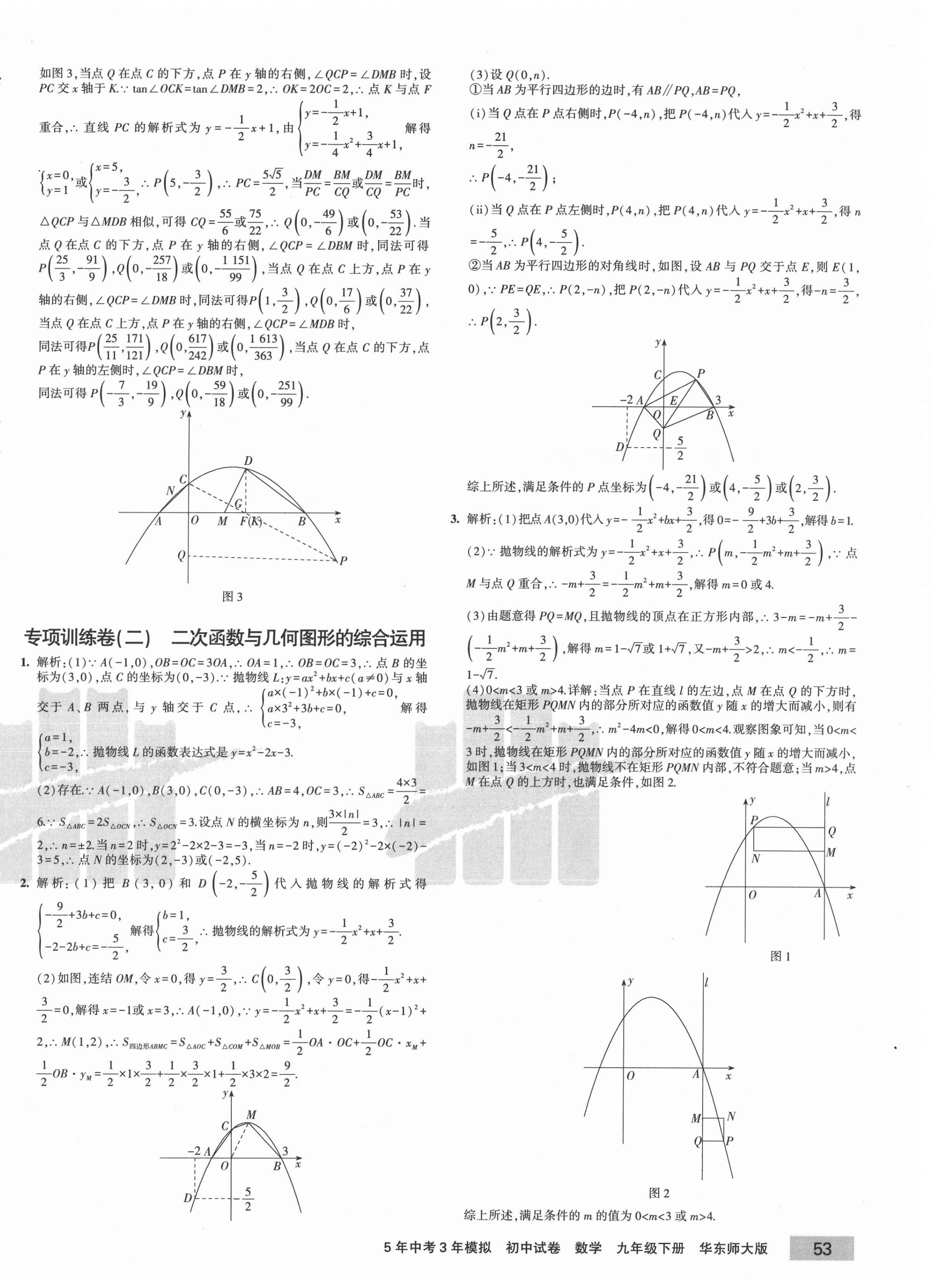 2021年5年中考3年模擬初中試卷九年級(jí)數(shù)學(xué)下冊(cè)華師大版 第6頁(yè)