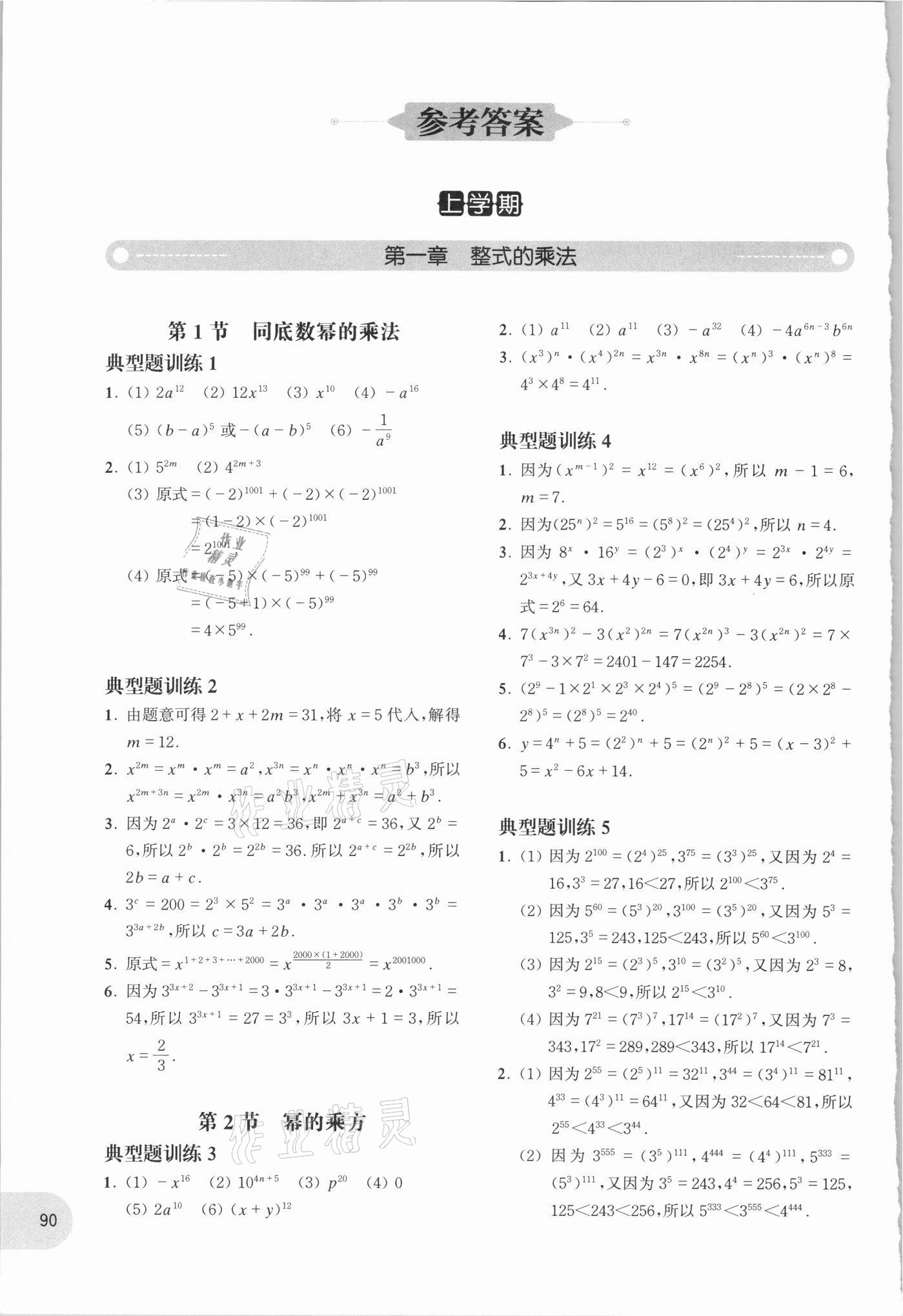 2021年周計劃初中數學計算題高效訓練八年級 參考答案第1頁