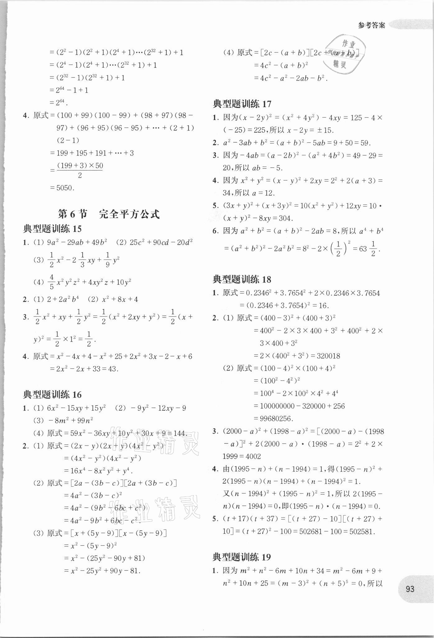 2021年周計劃初中數(shù)學(xué)計算題高效訓(xùn)練八年級 參考答案第4頁