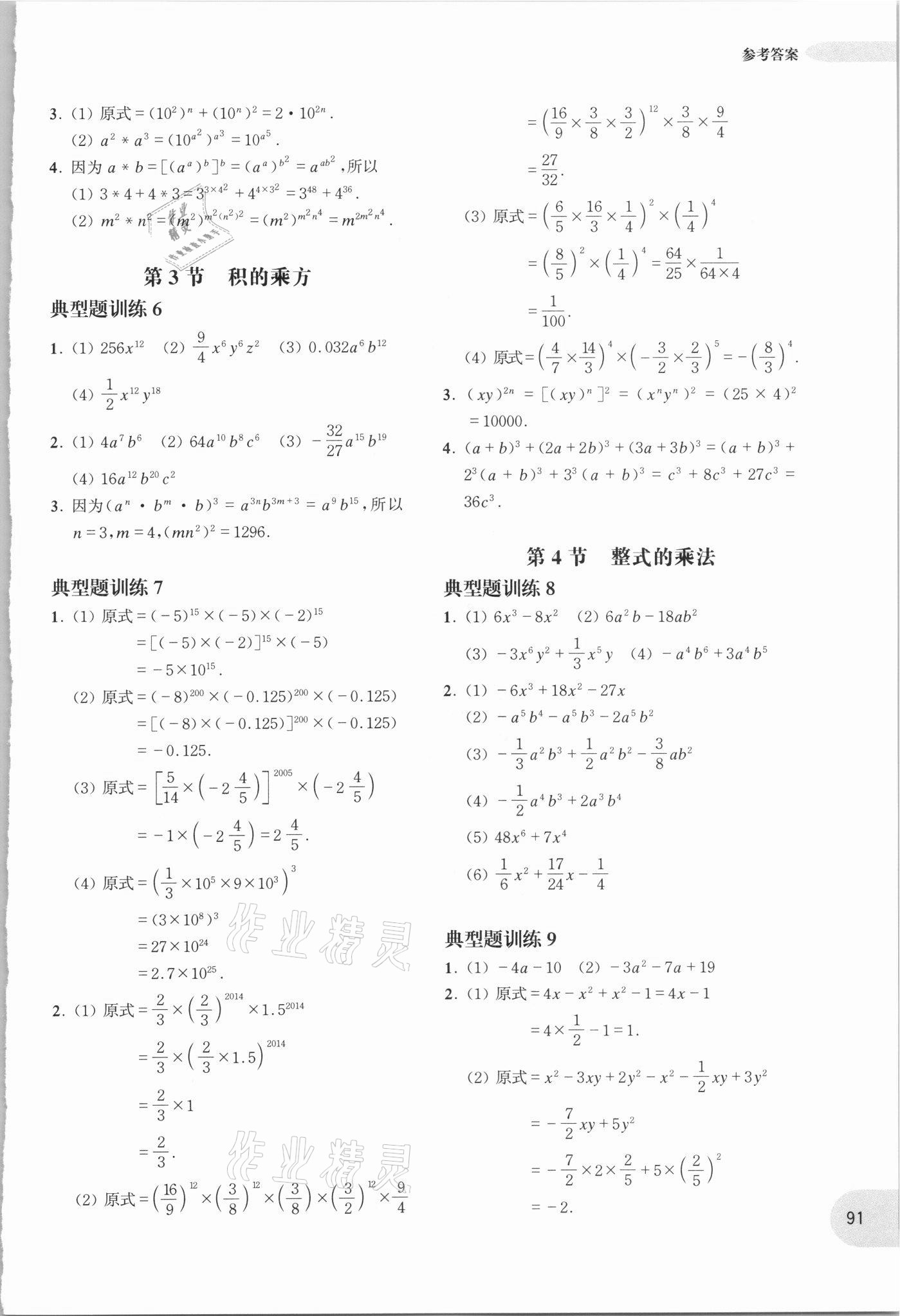 2021年周计划初中数学计算题高效训练八年级 参考答案第2页