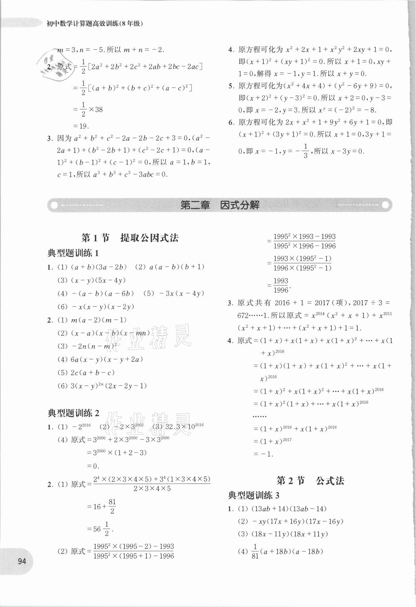 2021年周計劃初中數學計算題高效訓練八年級 參考答案第5頁