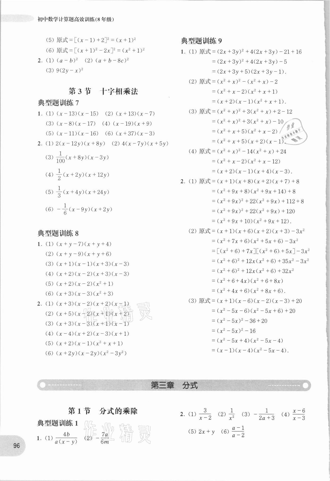 2021年周計(jì)劃初中數(shù)學(xué)計(jì)算題高效訓(xùn)練八年級(jí) 參考答案第7頁(yè)
