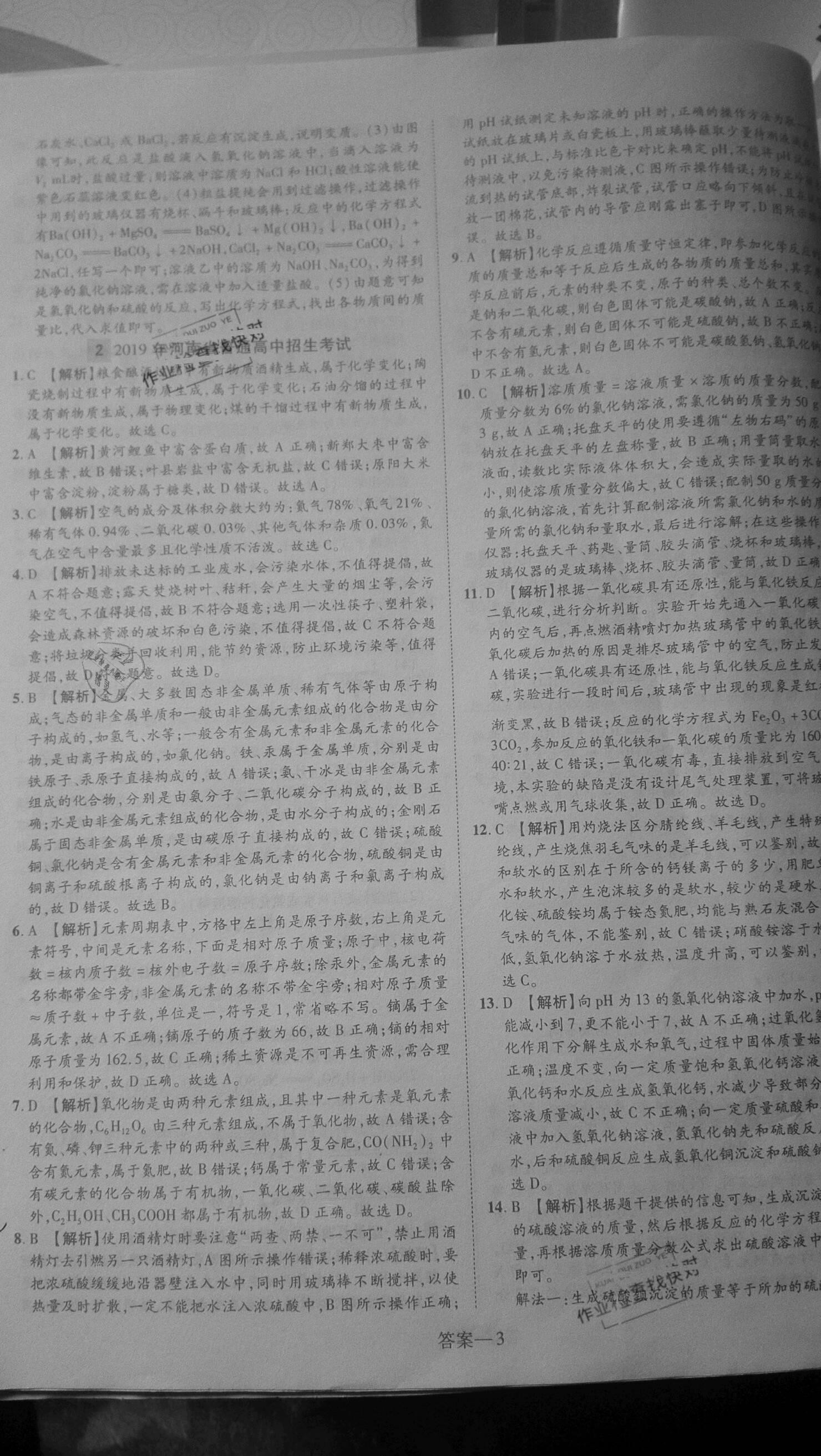 2021年河南省中考試題精編化學(xué) 參考答案第3頁