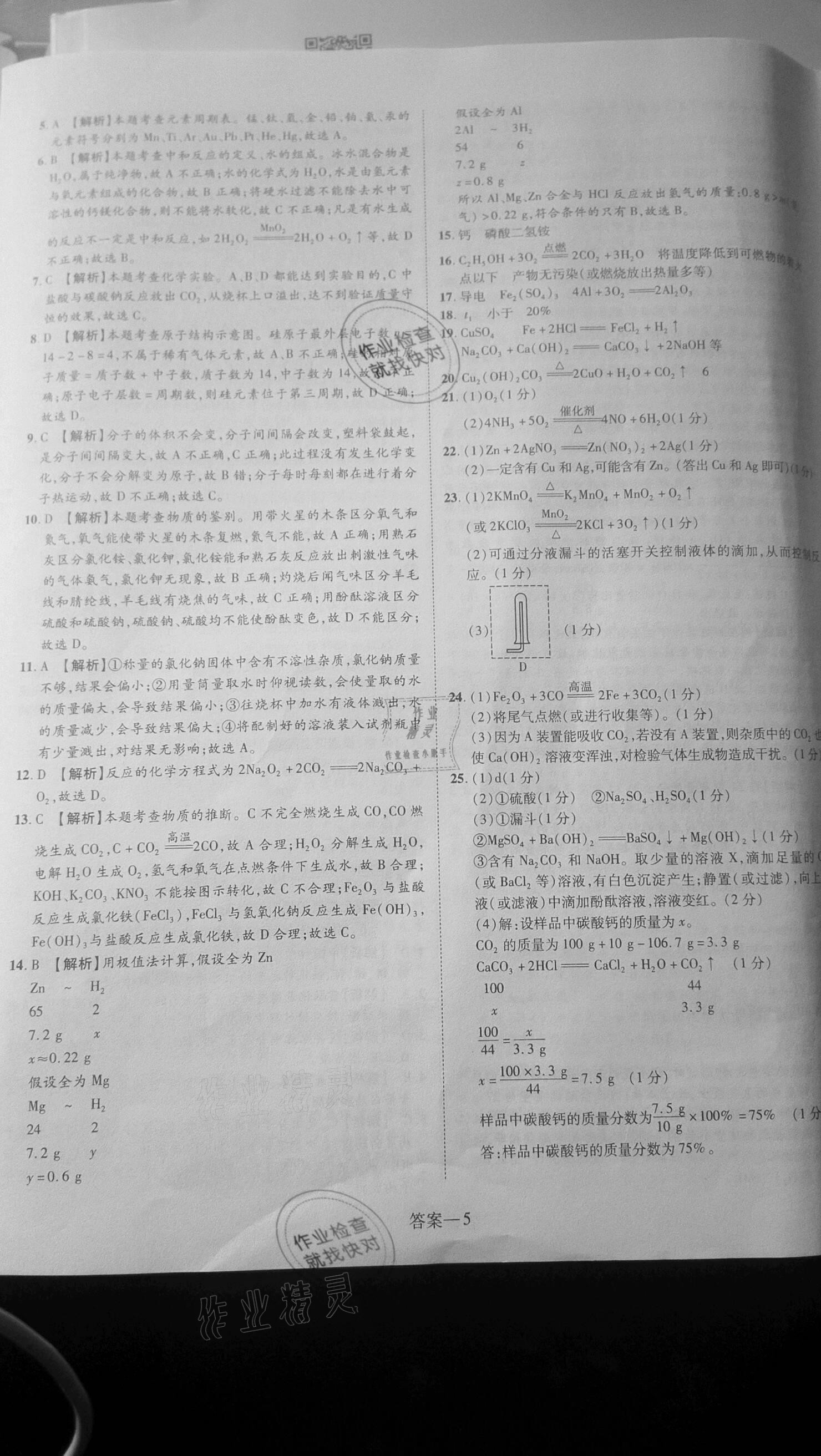 2021年河南省中考試題精編化學(xué) 參考答案第5頁