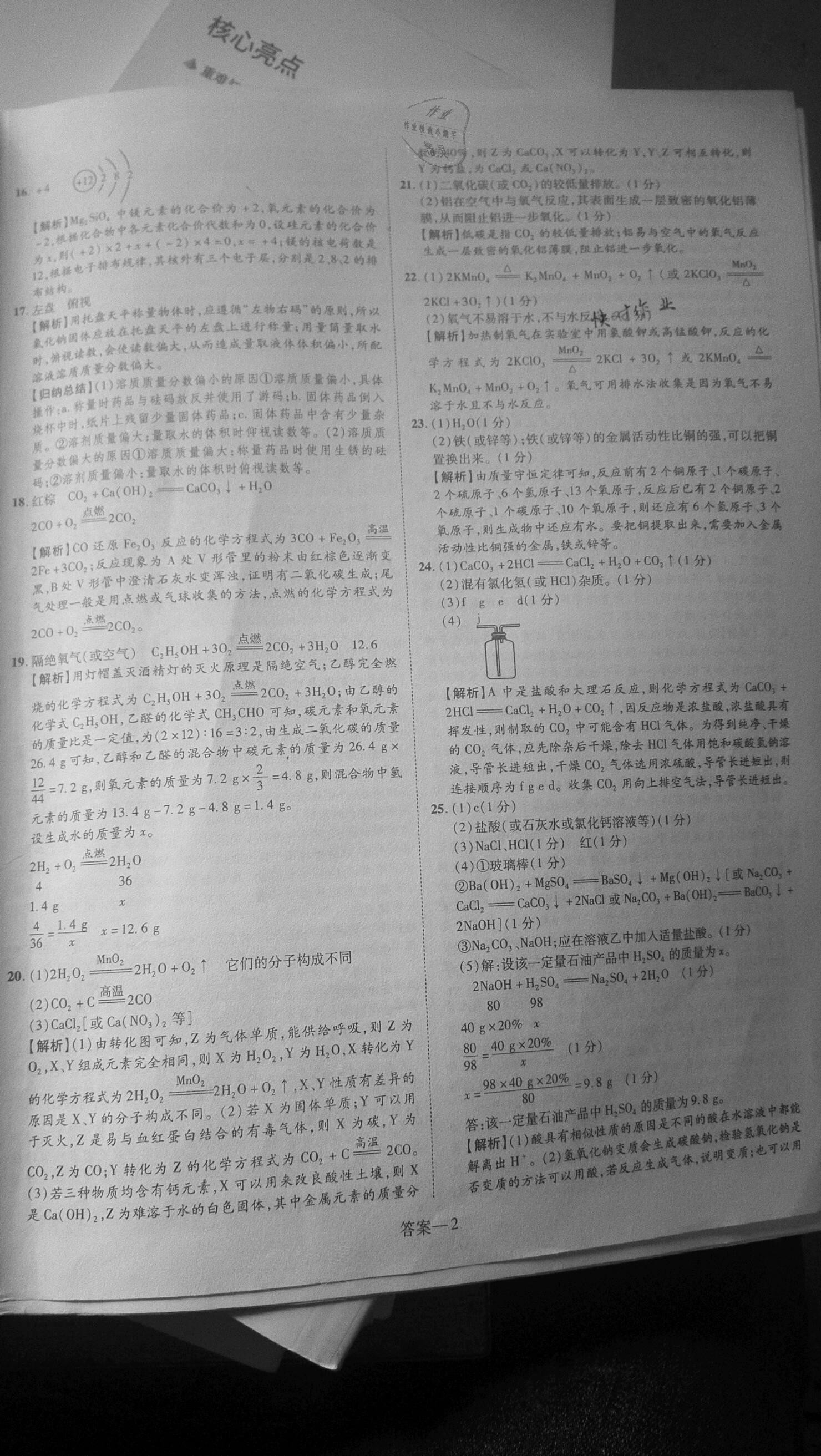 2021年河南省中考試題精編化學(xué) 參考答案第2頁