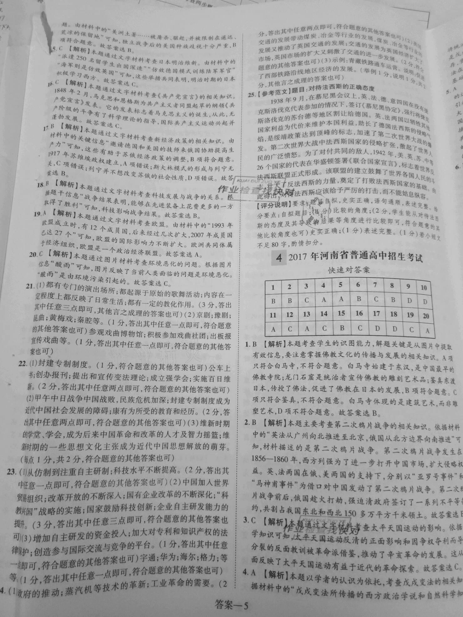 2021年河南省中考試題精編歷史 參考答案第5頁