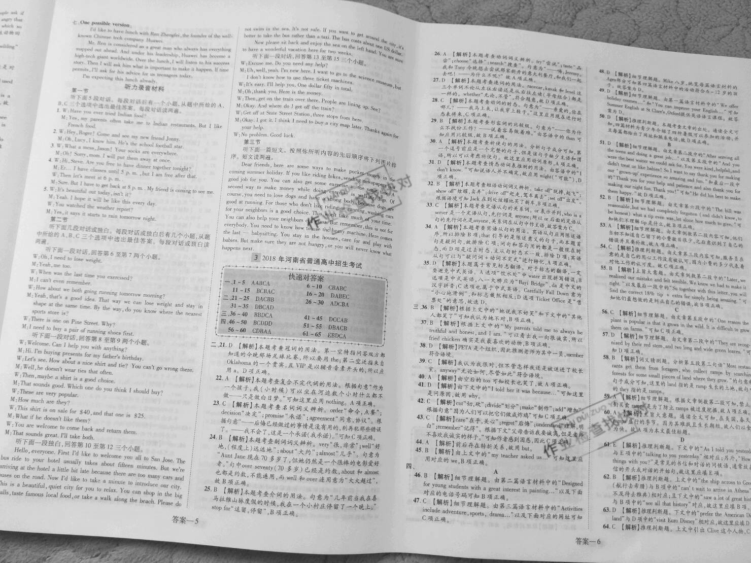 2021年河南省中考試題精編英語 參考答案第4頁