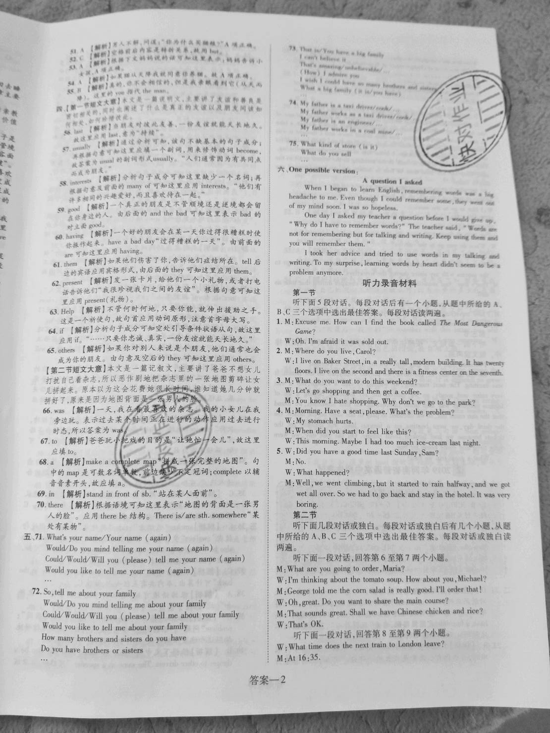 2021年河南省中考試題精編英語 參考答案第2頁