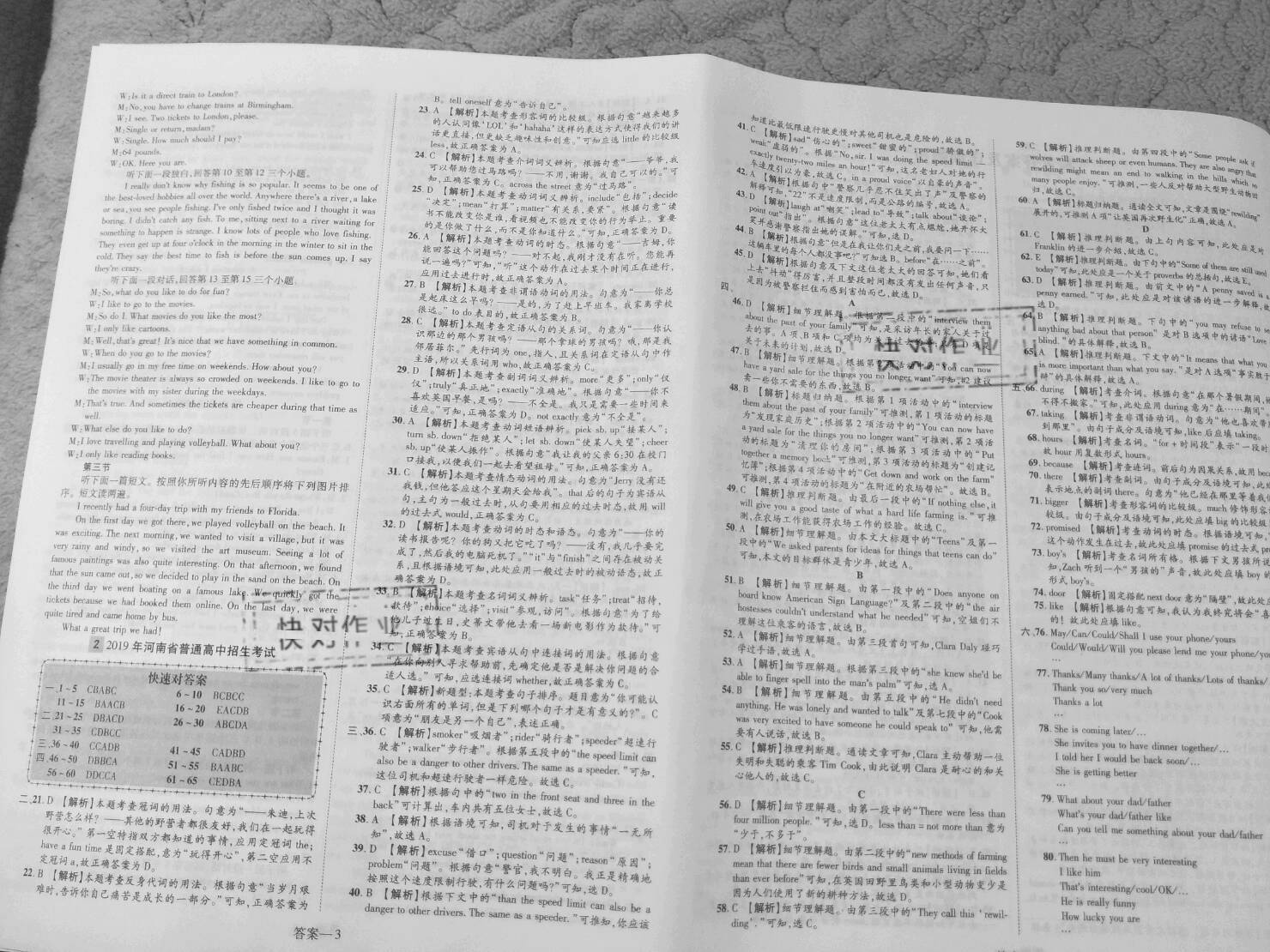 2021年河南省中考試題精編英語 參考答案第3頁