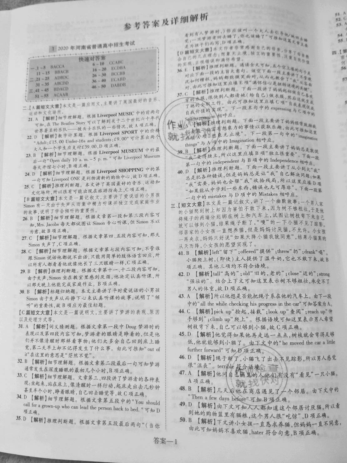 2021年河南省中考試題精編英語 參考答案第1頁