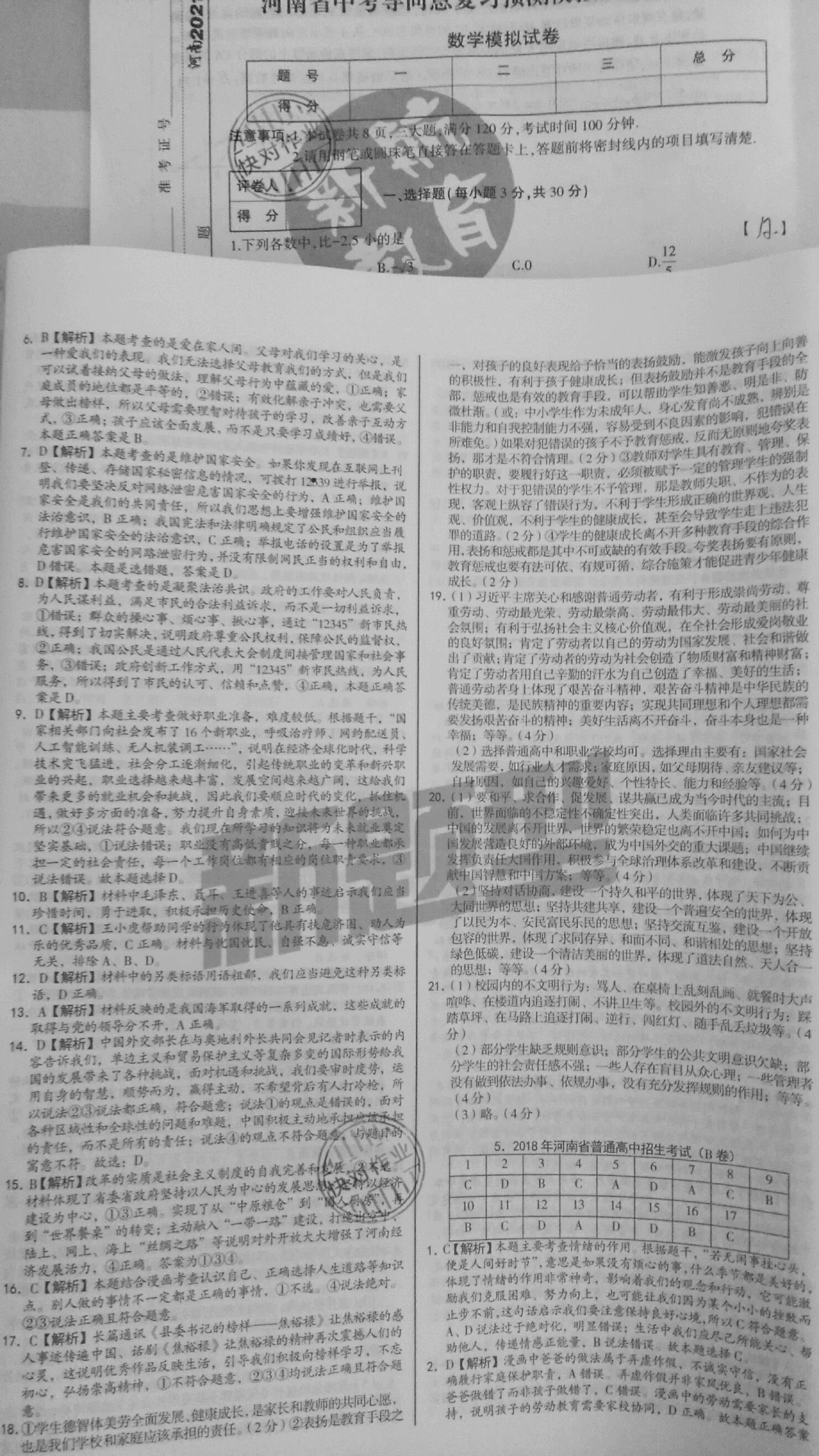 2021年河南省中考試題精編道德與法治 參考答案第5頁(yè)