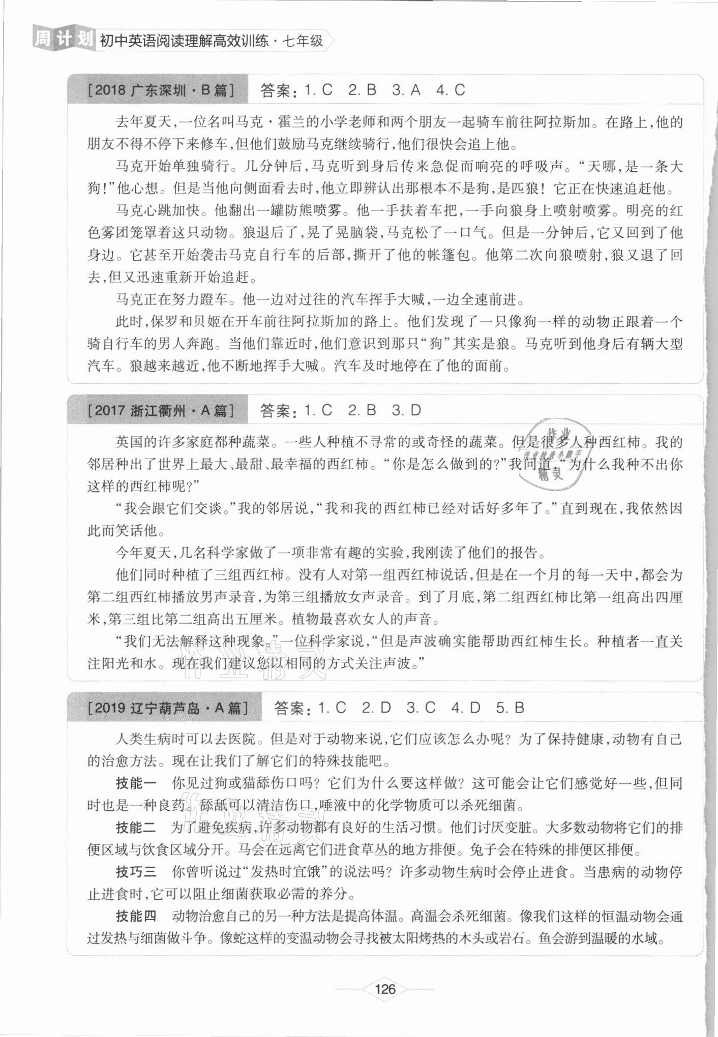 2021年周計(jì)劃初中英語閱讀理解高效訓(xùn)練七年級(jí) 參考答案第12頁(yè)