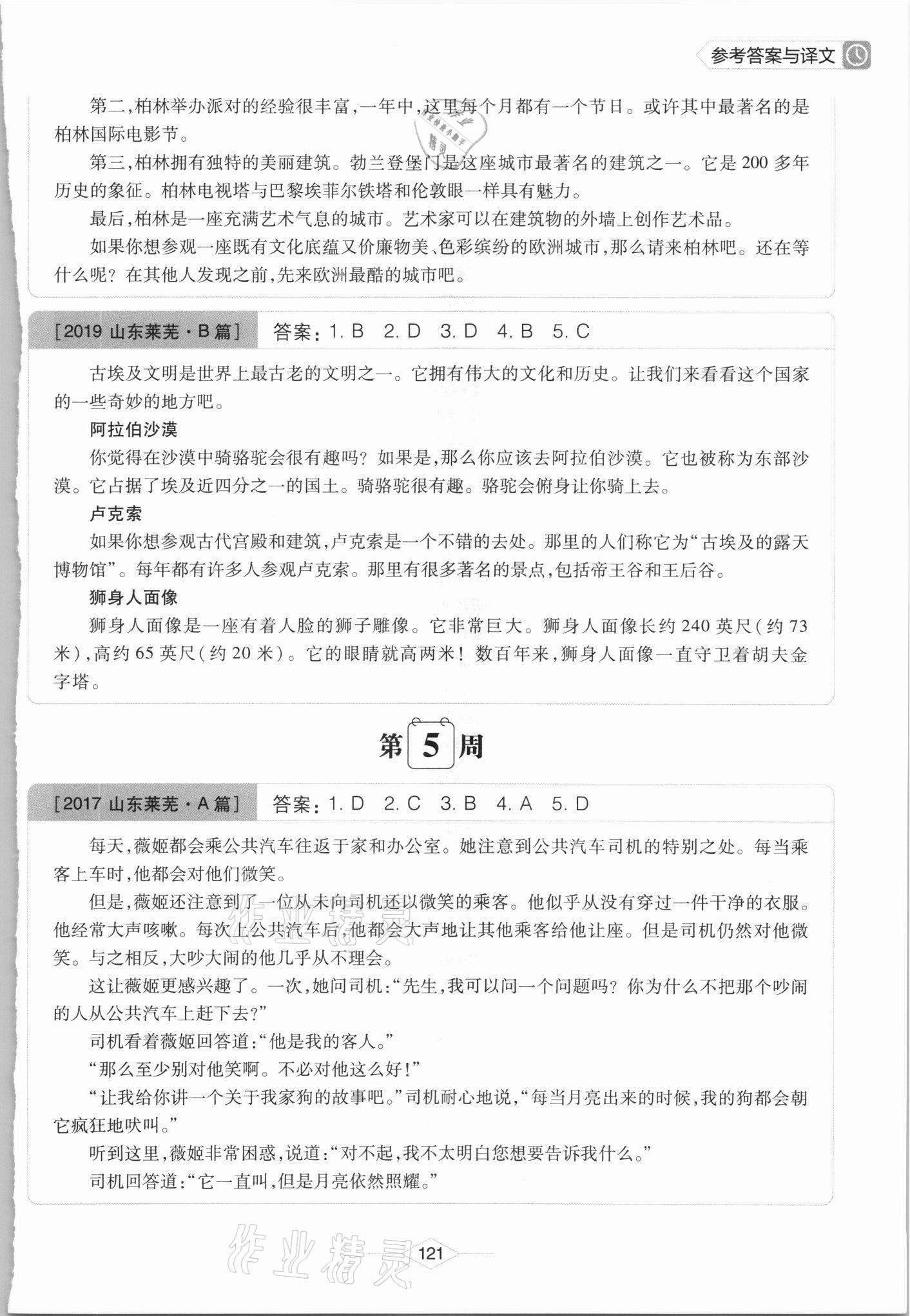 2021年周計劃初中英語閱讀理解高效訓(xùn)練七年級 參考答案第7頁