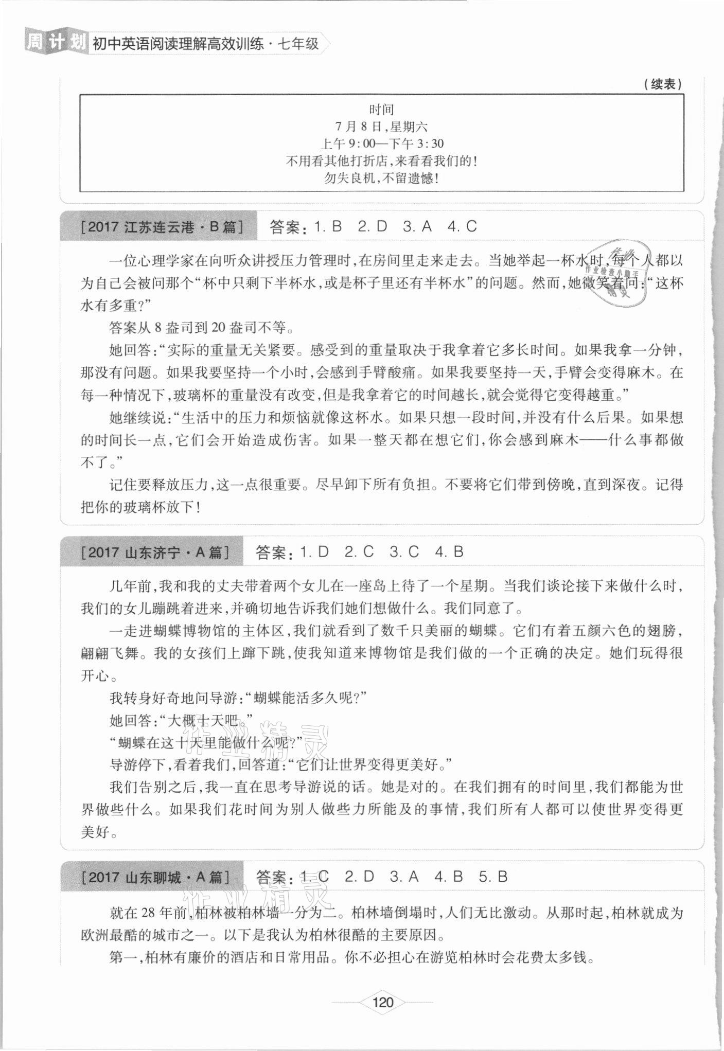 2021年周計(jì)劃初中英語(yǔ)閱讀理解高效訓(xùn)練七年級(jí) 參考答案第6頁(yè)