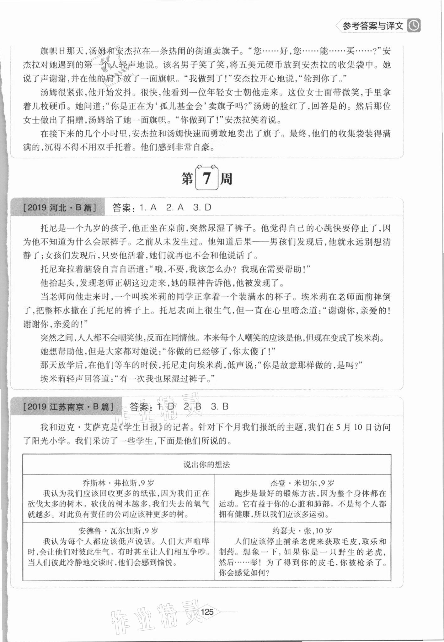 2021年周計(jì)劃初中英語閱讀理解高效訓(xùn)練七年級(jí) 參考答案第11頁(yè)
