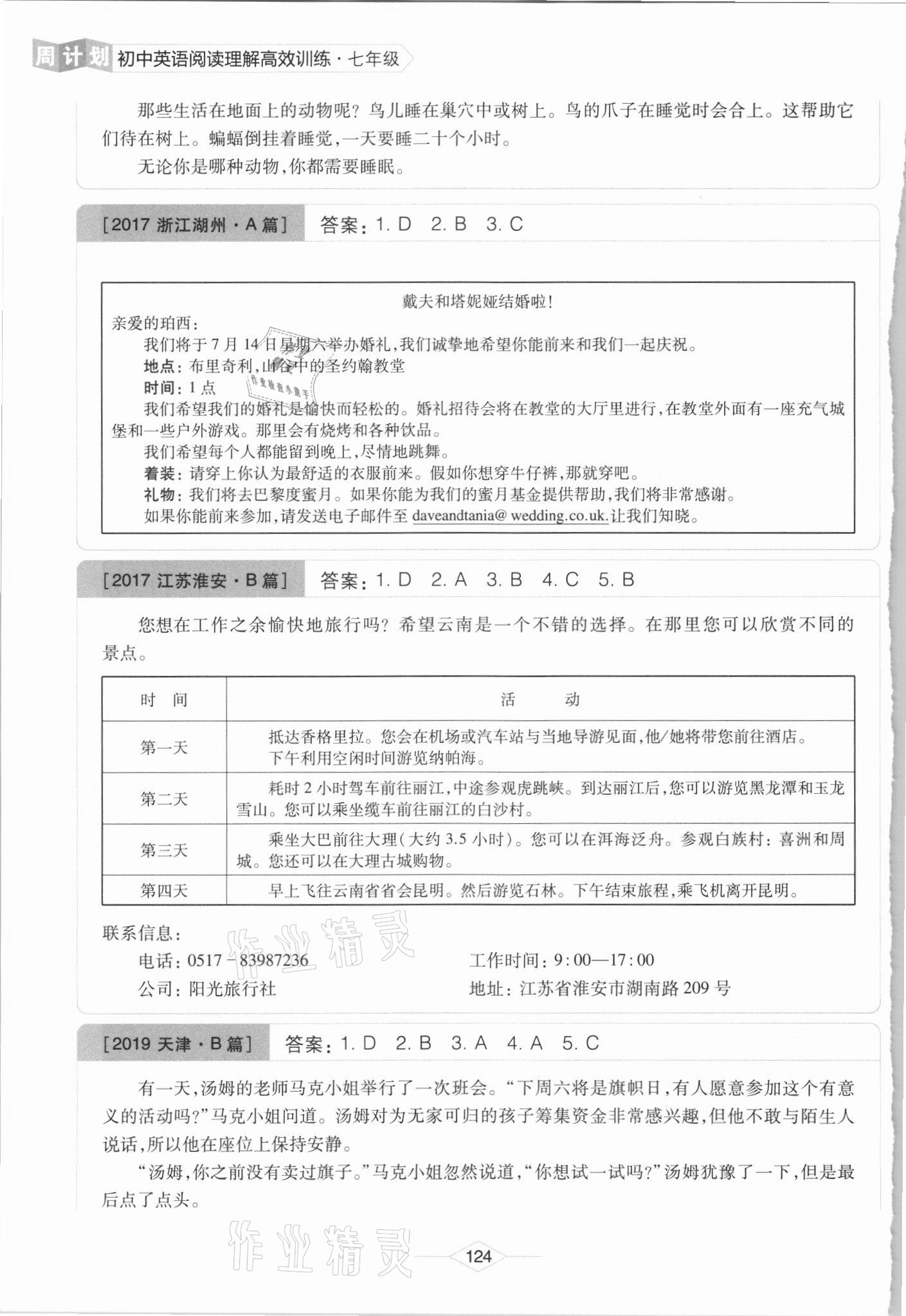 2021年周計劃初中英語閱讀理解高效訓(xùn)練七年級 參考答案第10頁