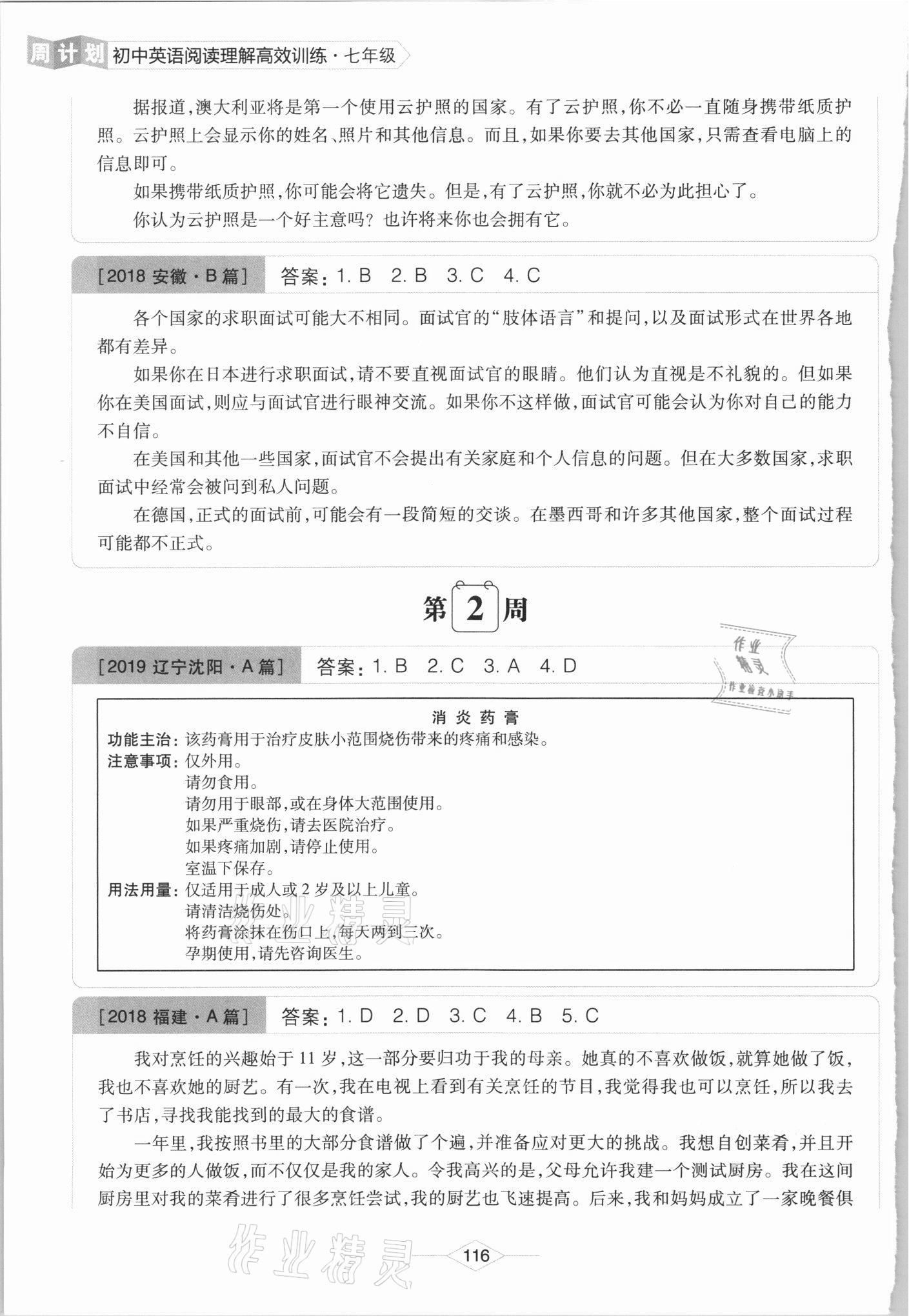 2021年周计划初中英语阅读理解高效训练七年级 参考答案第2页
