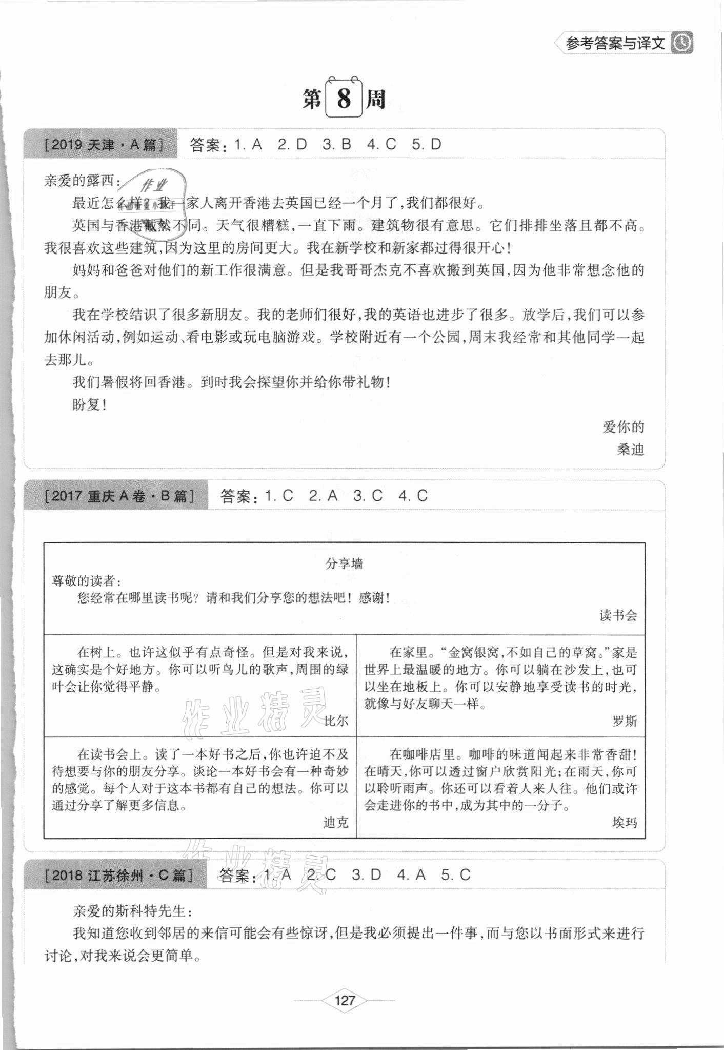 2021年周計劃初中英語閱讀理解高效訓(xùn)練七年級 參考答案第13頁