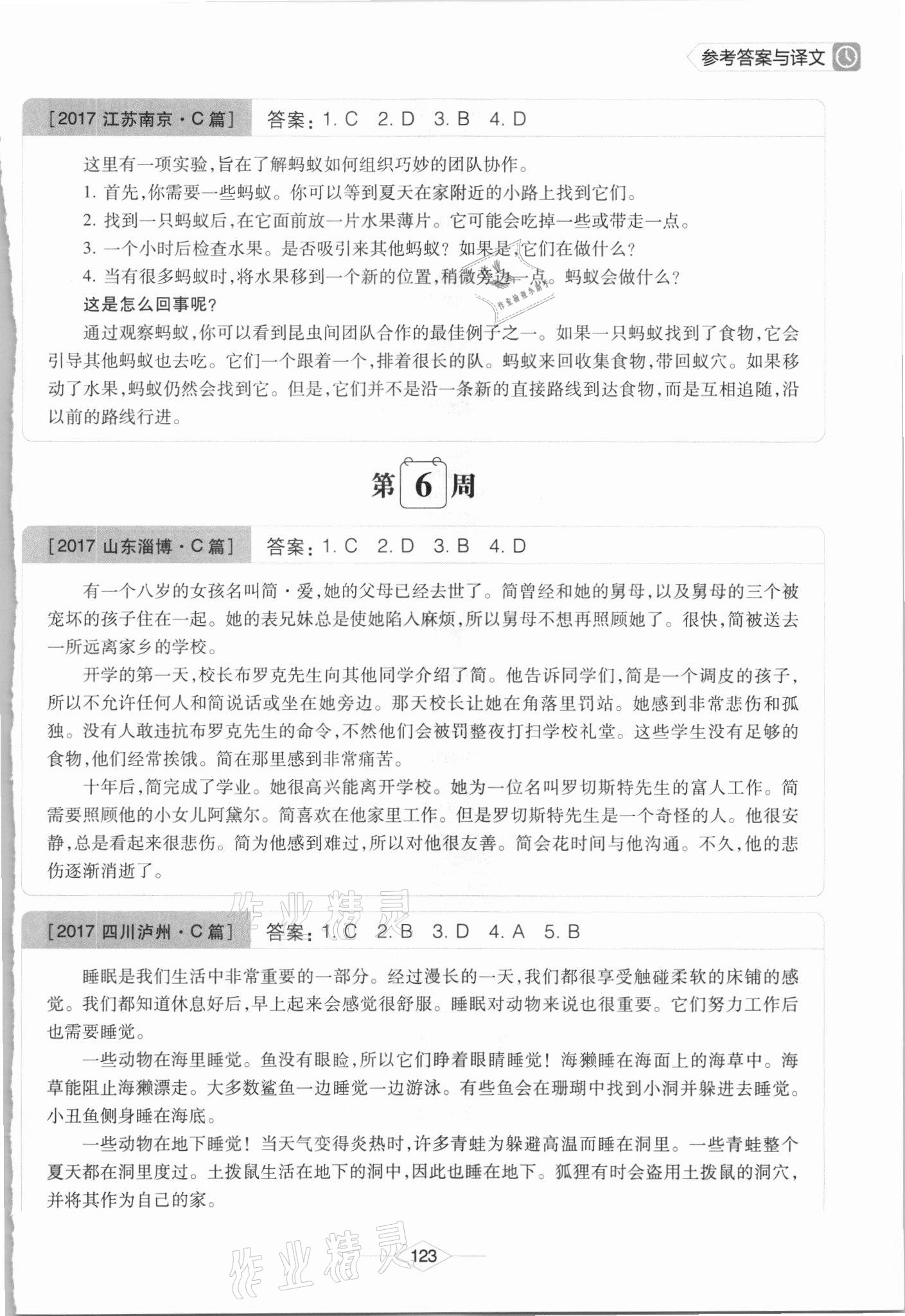 2021年周計(jì)劃初中英語閱讀理解高效訓(xùn)練七年級 參考答案第9頁