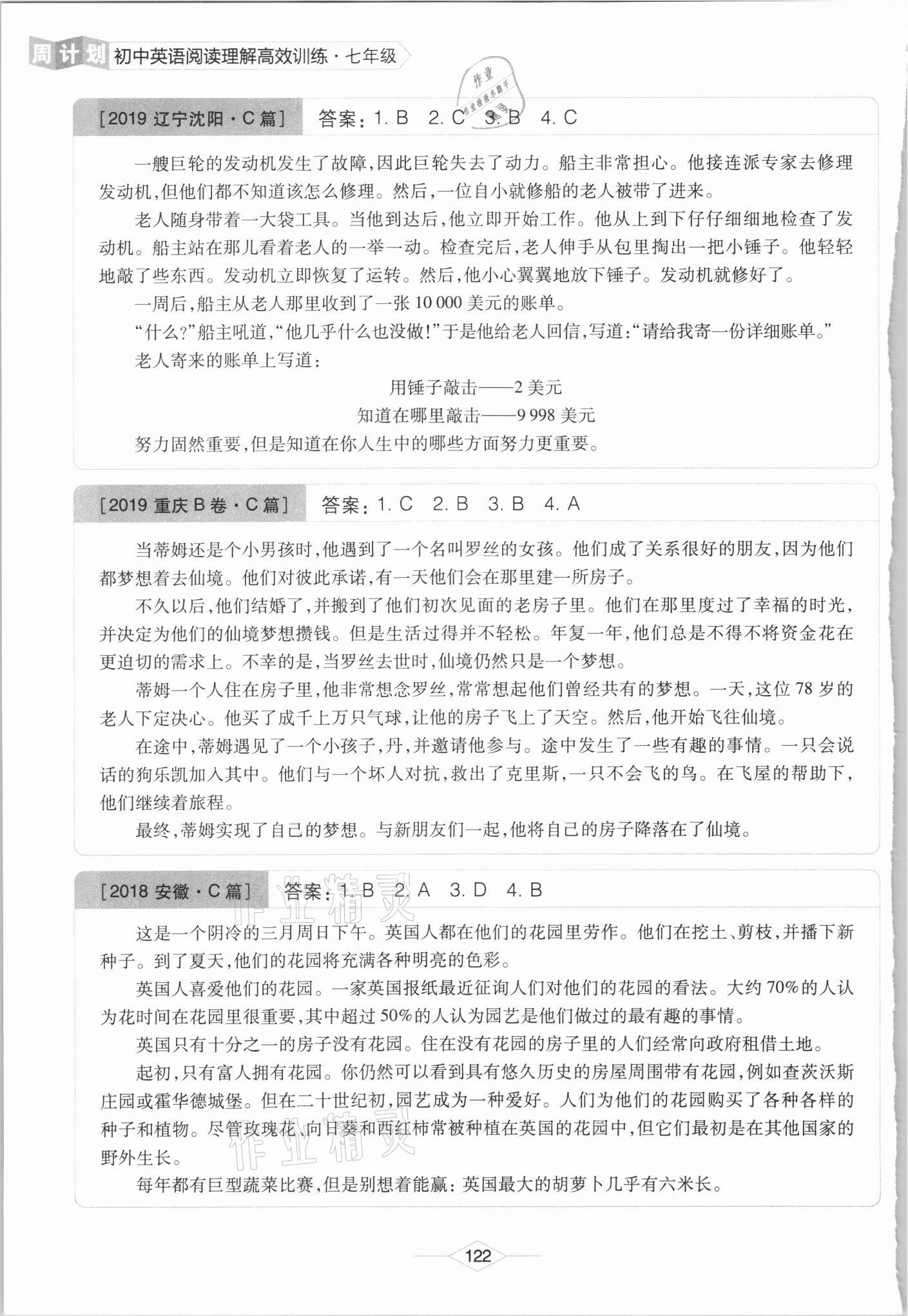 2021年周計(jì)劃初中英語(yǔ)閱讀理解高效訓(xùn)練七年級(jí) 參考答案第8頁(yè)