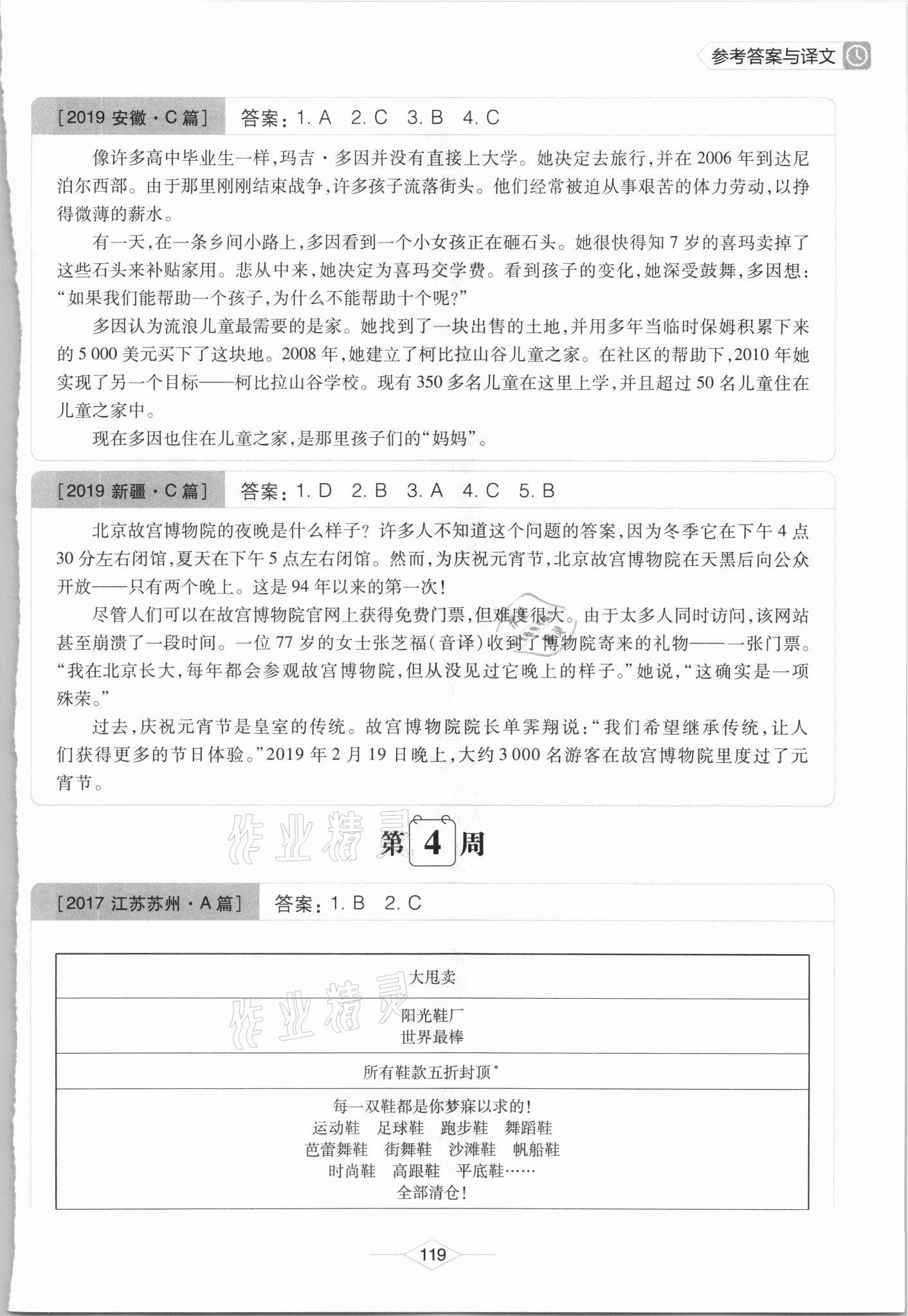 2021年周計劃初中英語閱讀理解高效訓(xùn)練七年級 參考答案第5頁