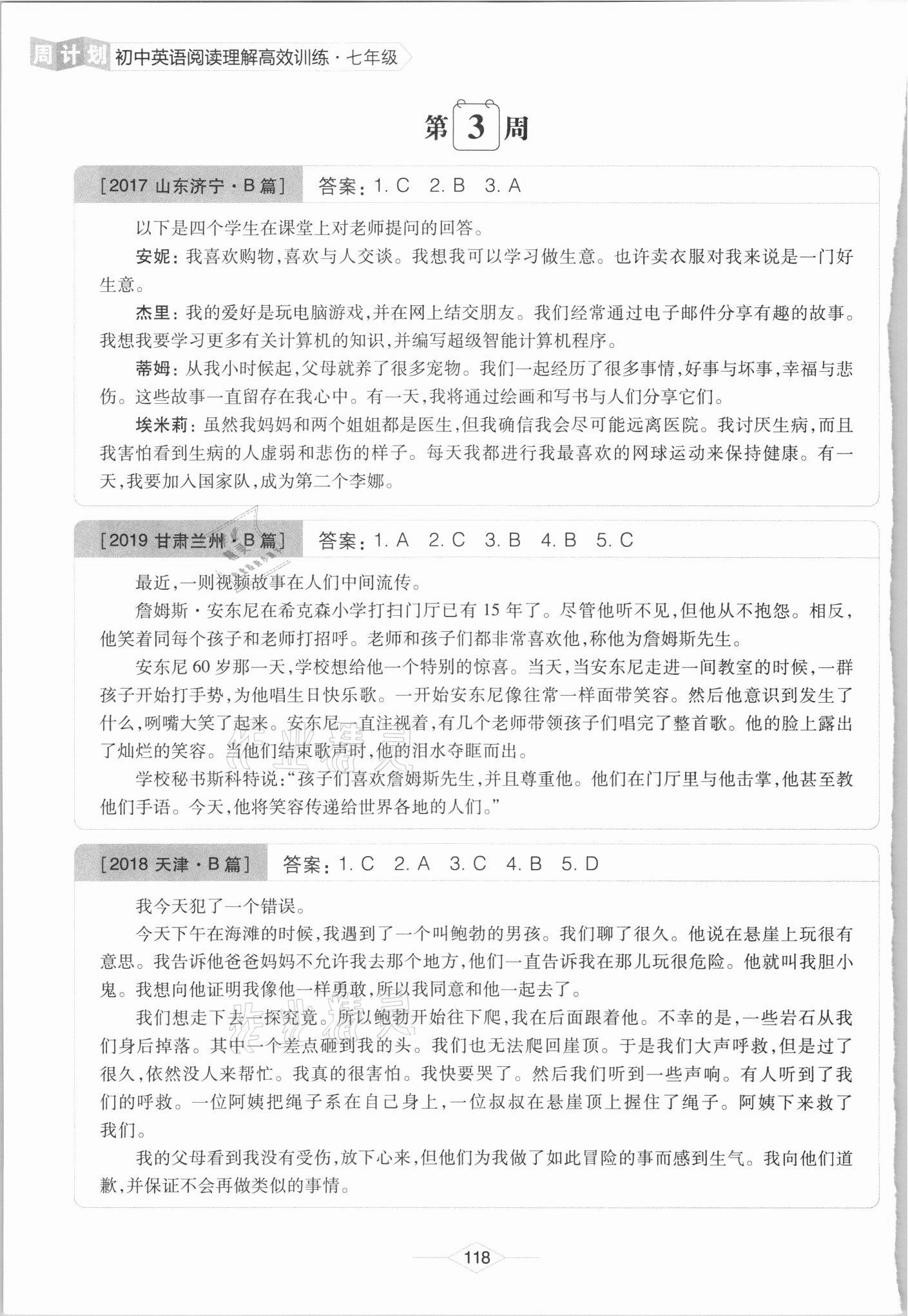 2021年周計(jì)劃初中英語(yǔ)閱讀理解高效訓(xùn)練七年級(jí) 參考答案第4頁(yè)