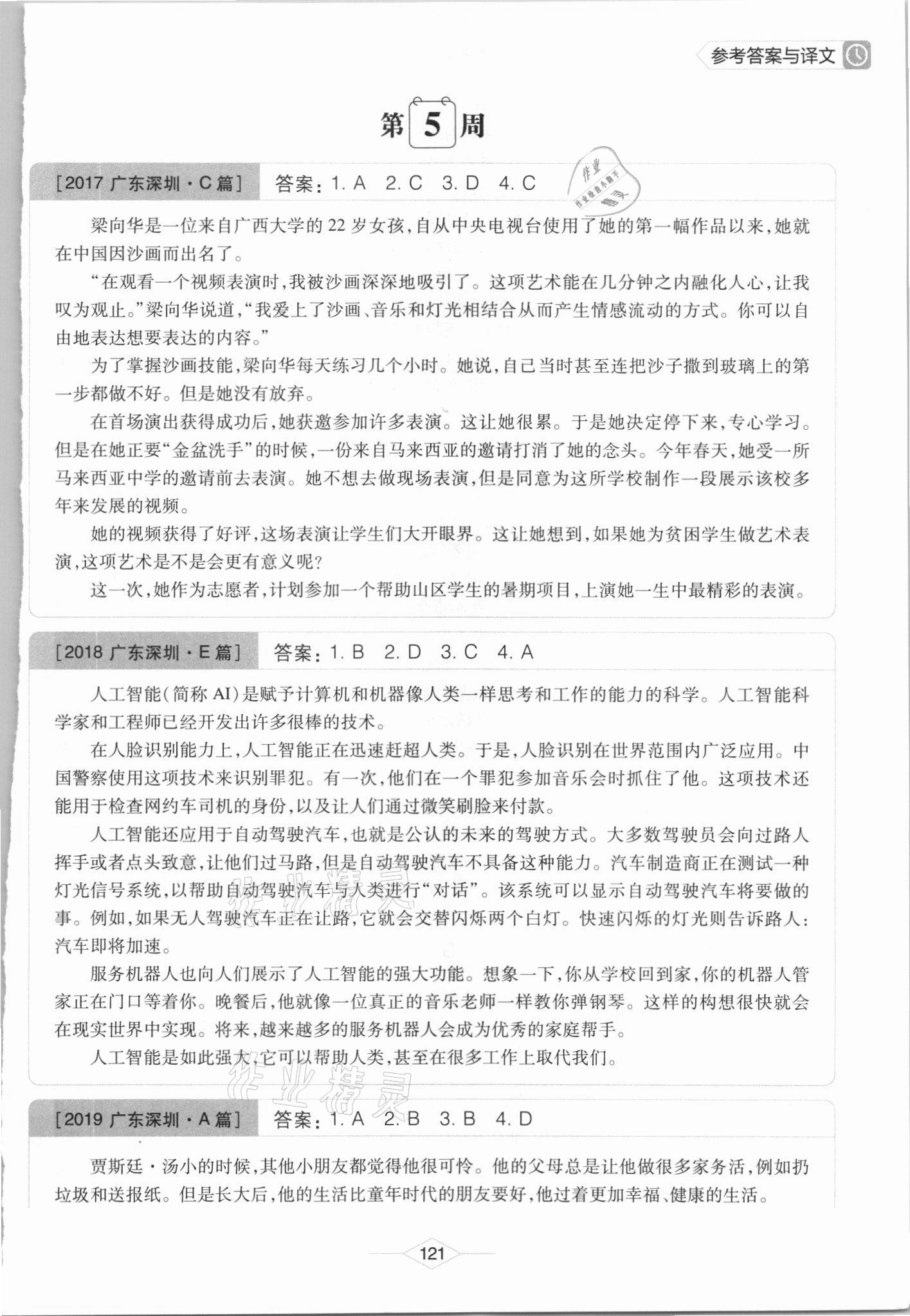 2021年周计划初中英语阅读理解高效训练九年级加中考&nbsp;第9页