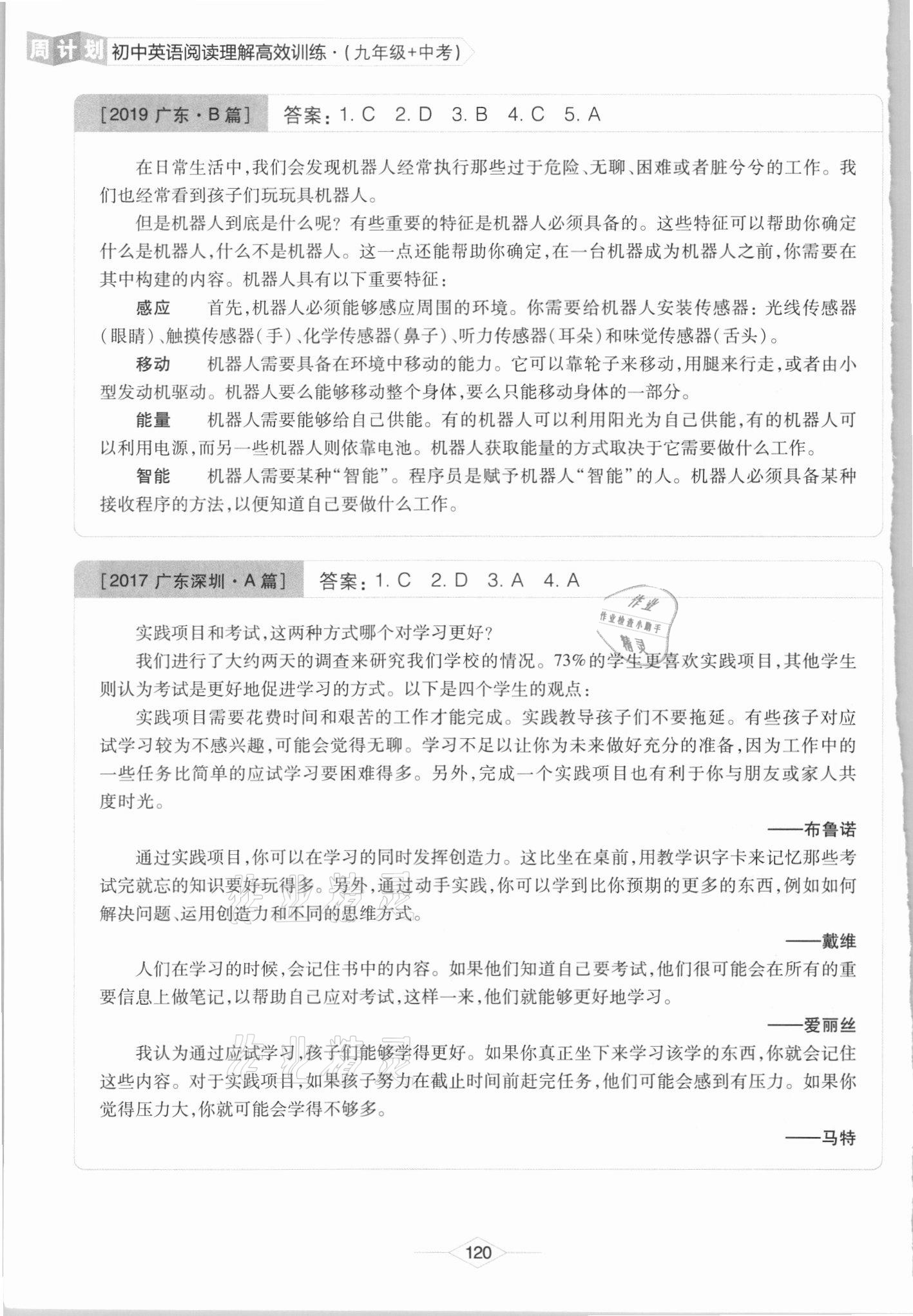 2021年周计划初中英语阅读理解高效训练九年级加中考&nbsp;第8页