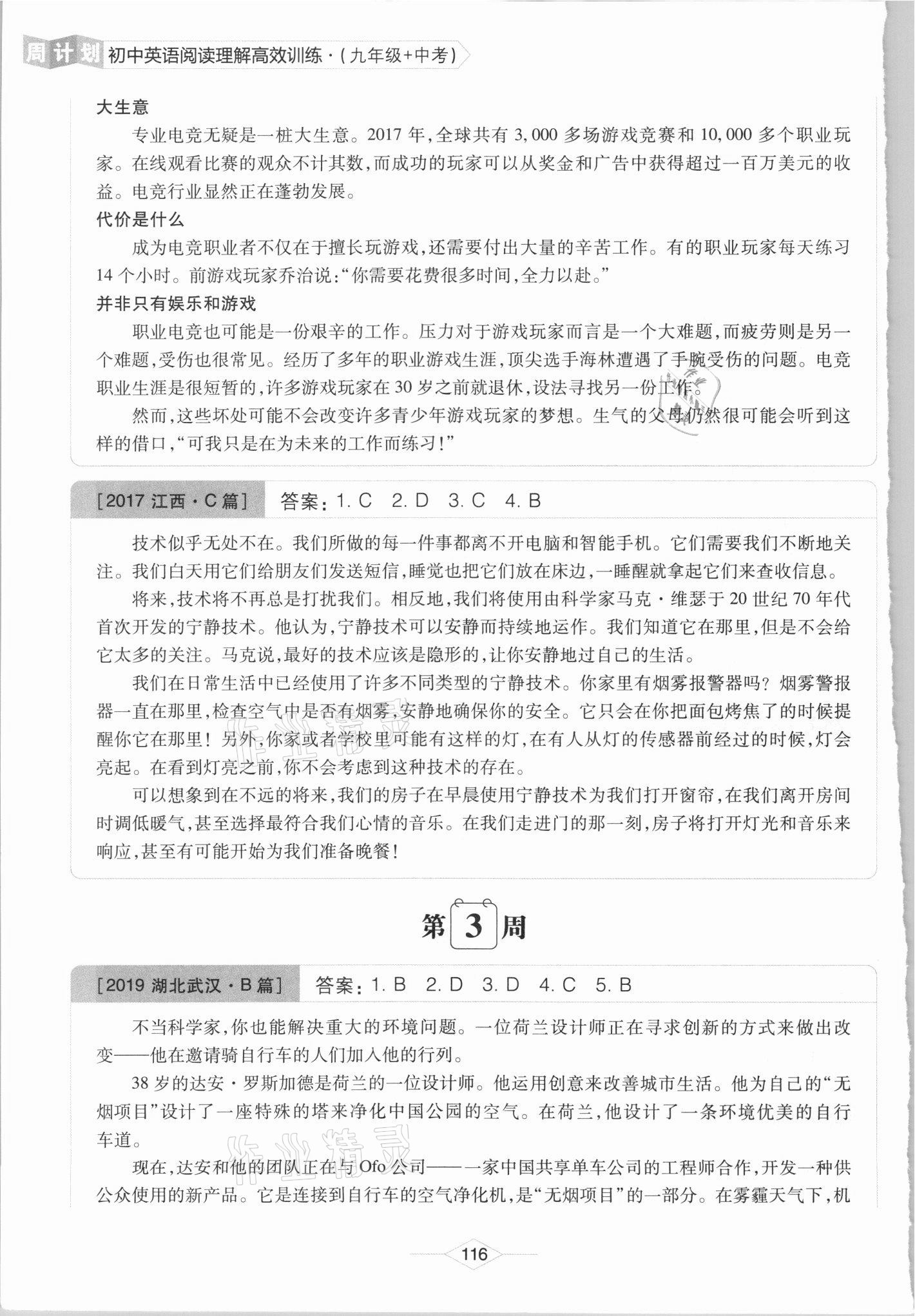 2021年周计划初中英语阅读理解高效训练九年级加中考&nbsp;第4页