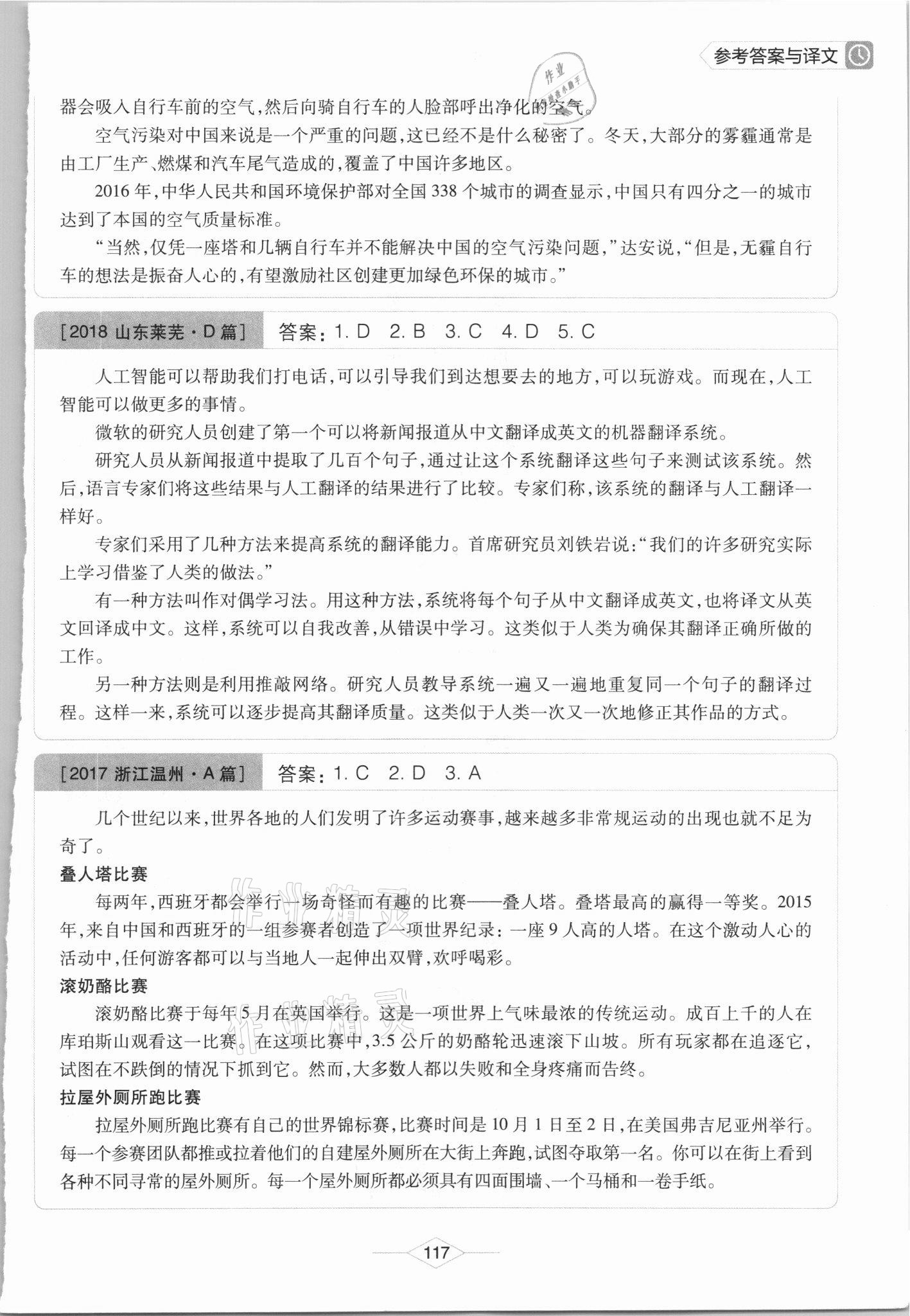 2021年周计划初中英语阅读理解高效训练九年级加中考&nbsp;第5页