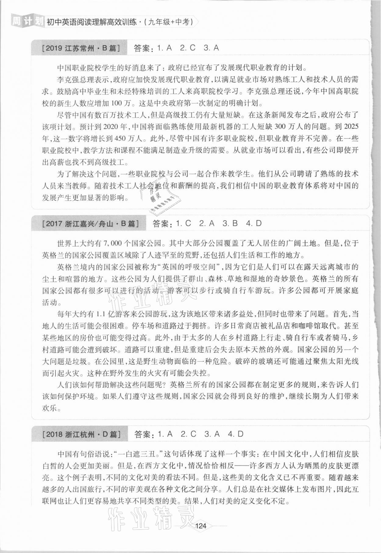 2021年周计划初中英语阅读理解高效训练九年级加中考&nbsp;第12页