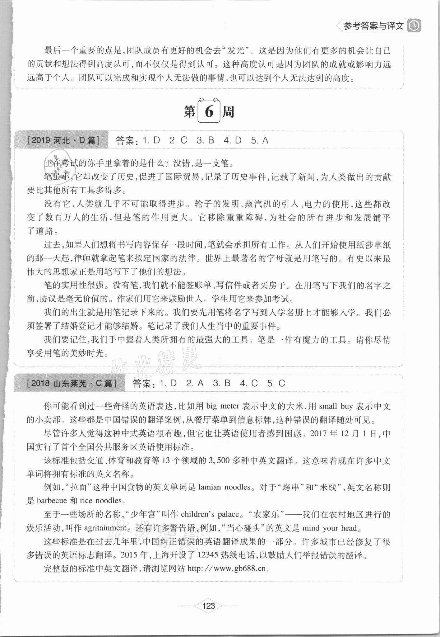 2021年周计划初中英语阅读理解高效训练九年级加中考&nbsp;第11页