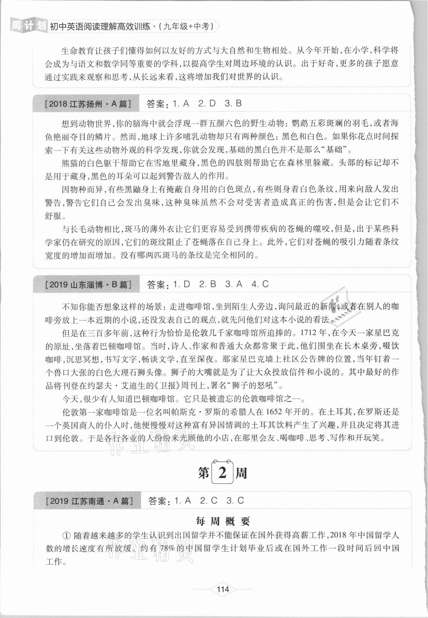 2021年周计划初中英语阅读理解高效训练九年级加中考 第2页