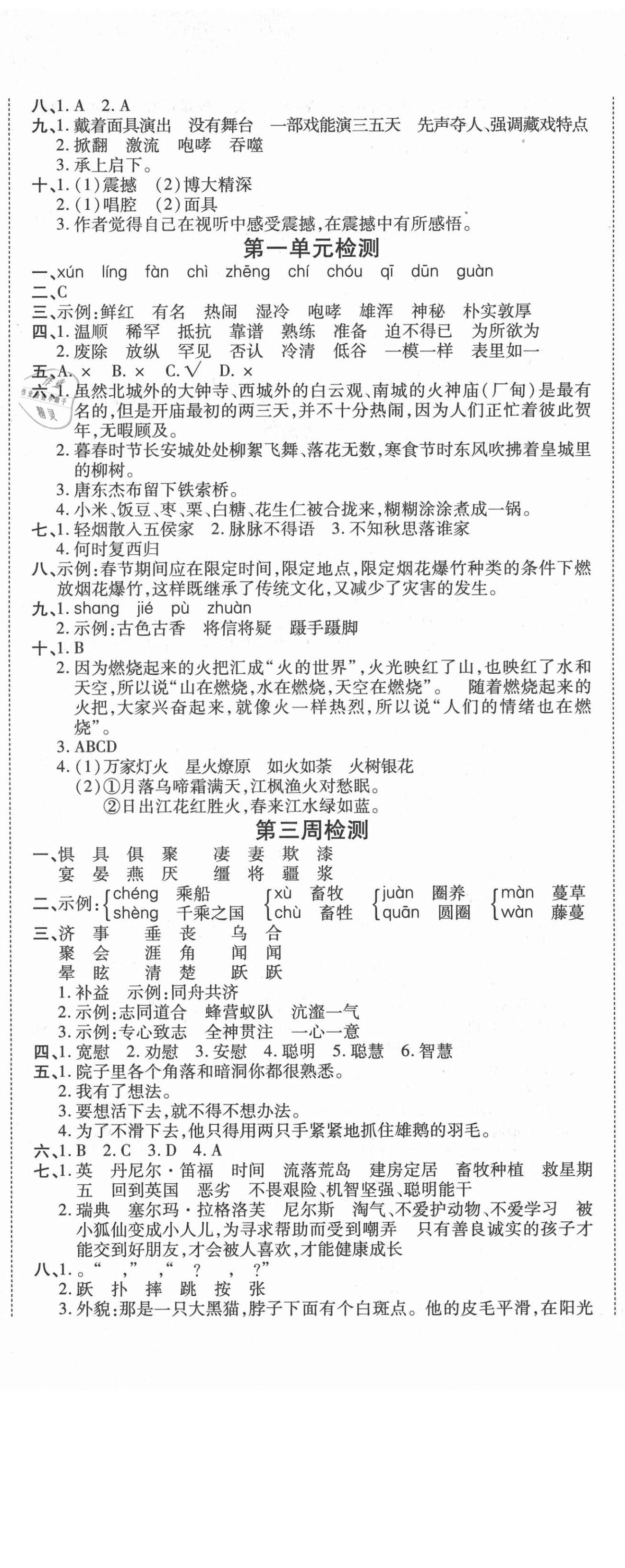 2021年全能练考卷六年级语文下册人教版 第2页