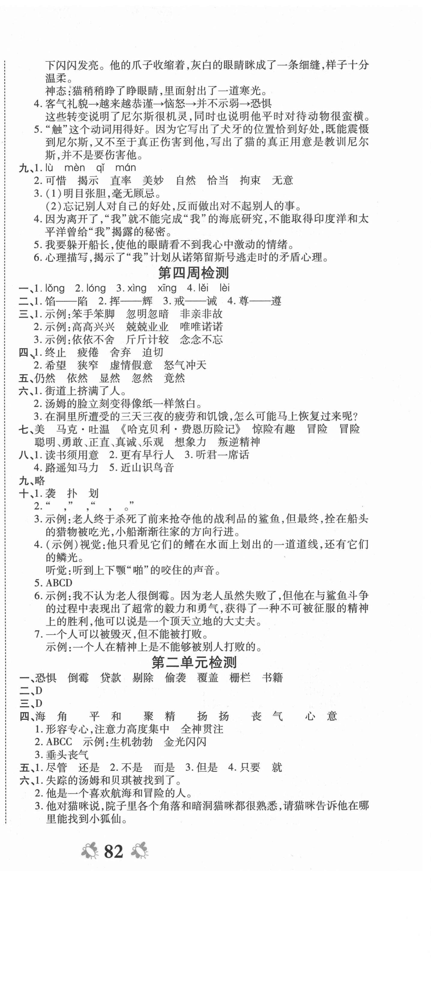 2021年全能練考卷六年級語文下冊人教版 第3頁