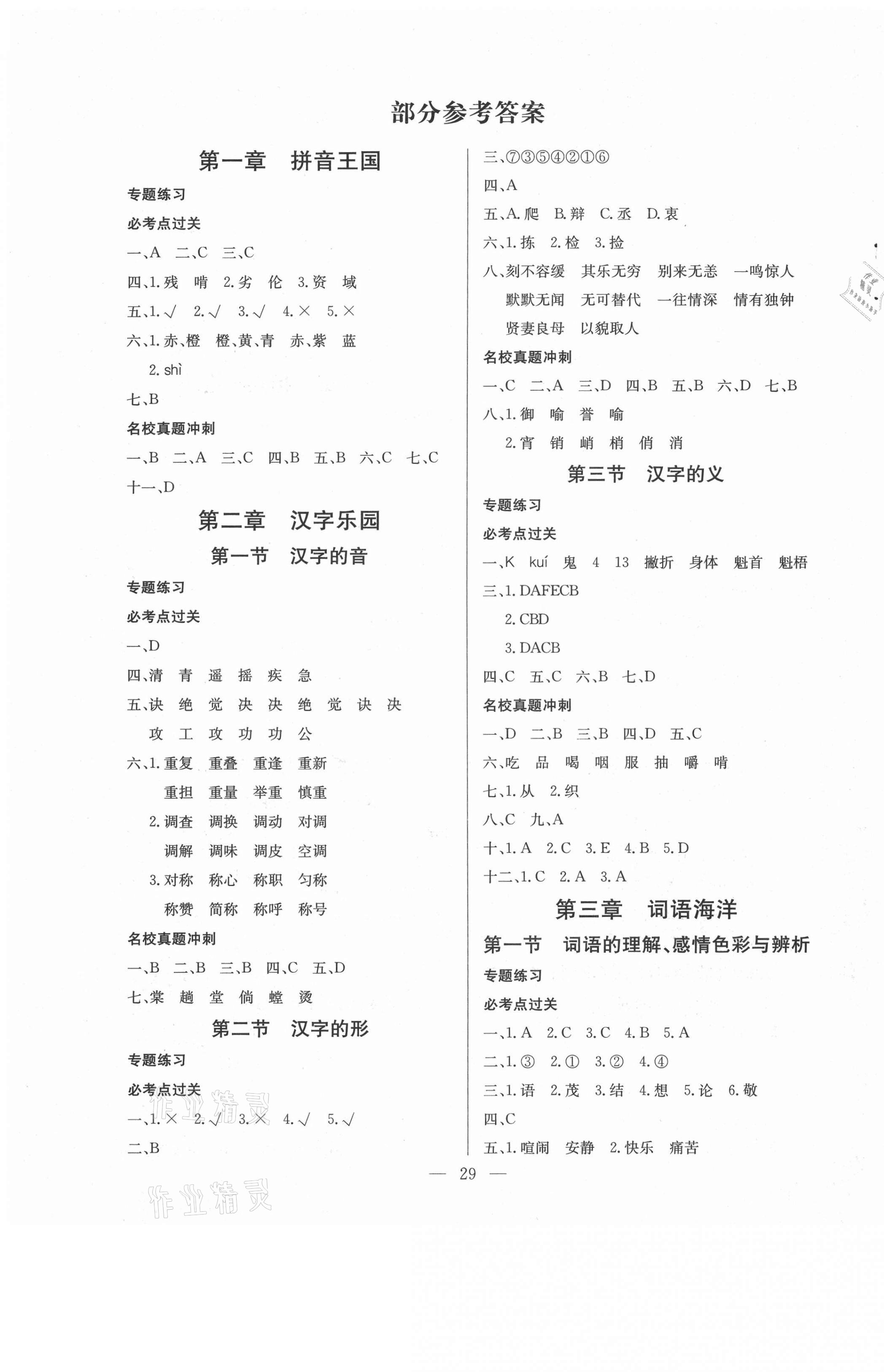 2021年必考點(diǎn)靈通復(fù)習(xí)法語文 第1頁