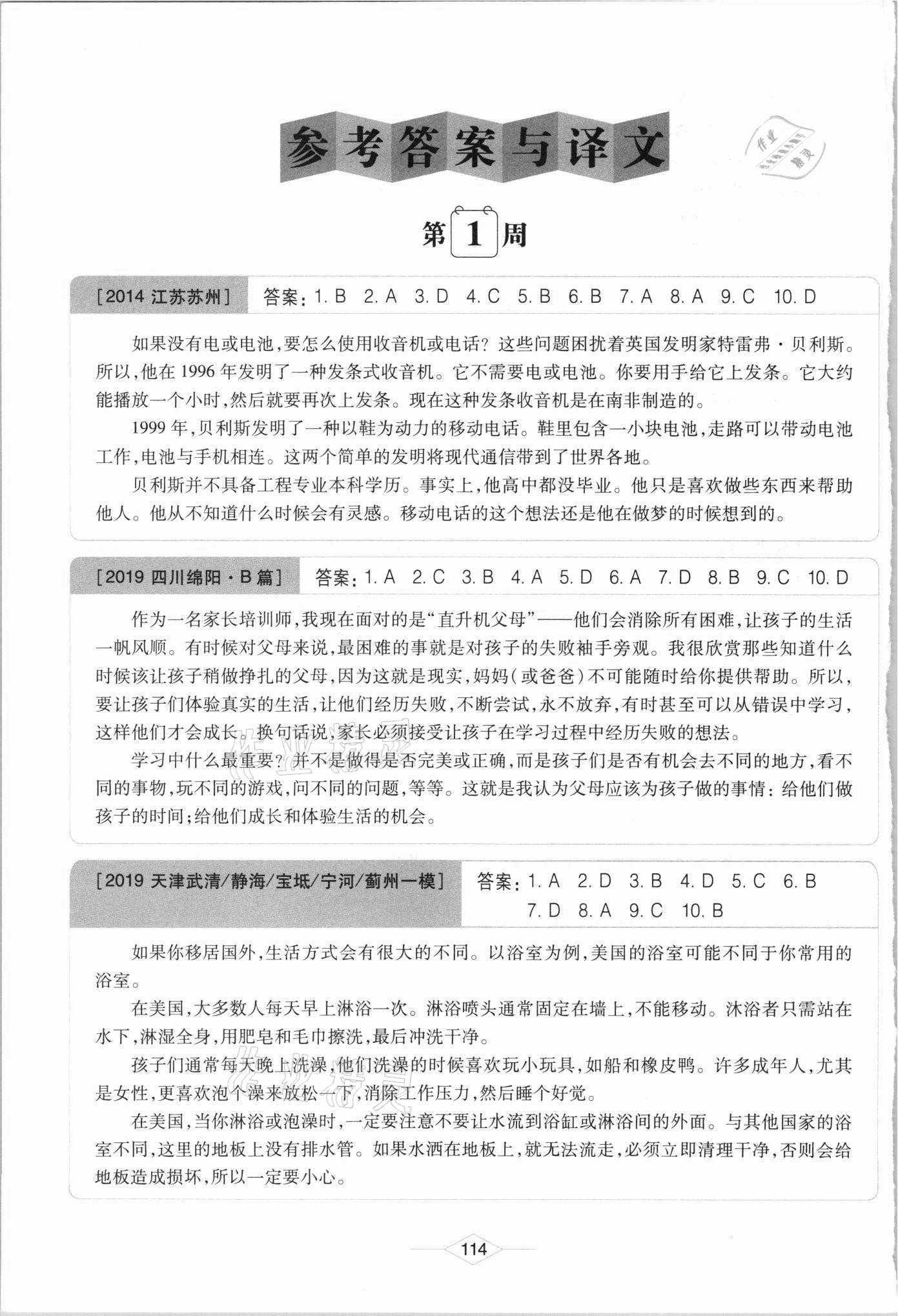 2021年周计划初中英语完形填空高效训练九年级加中考 参考答案第1页