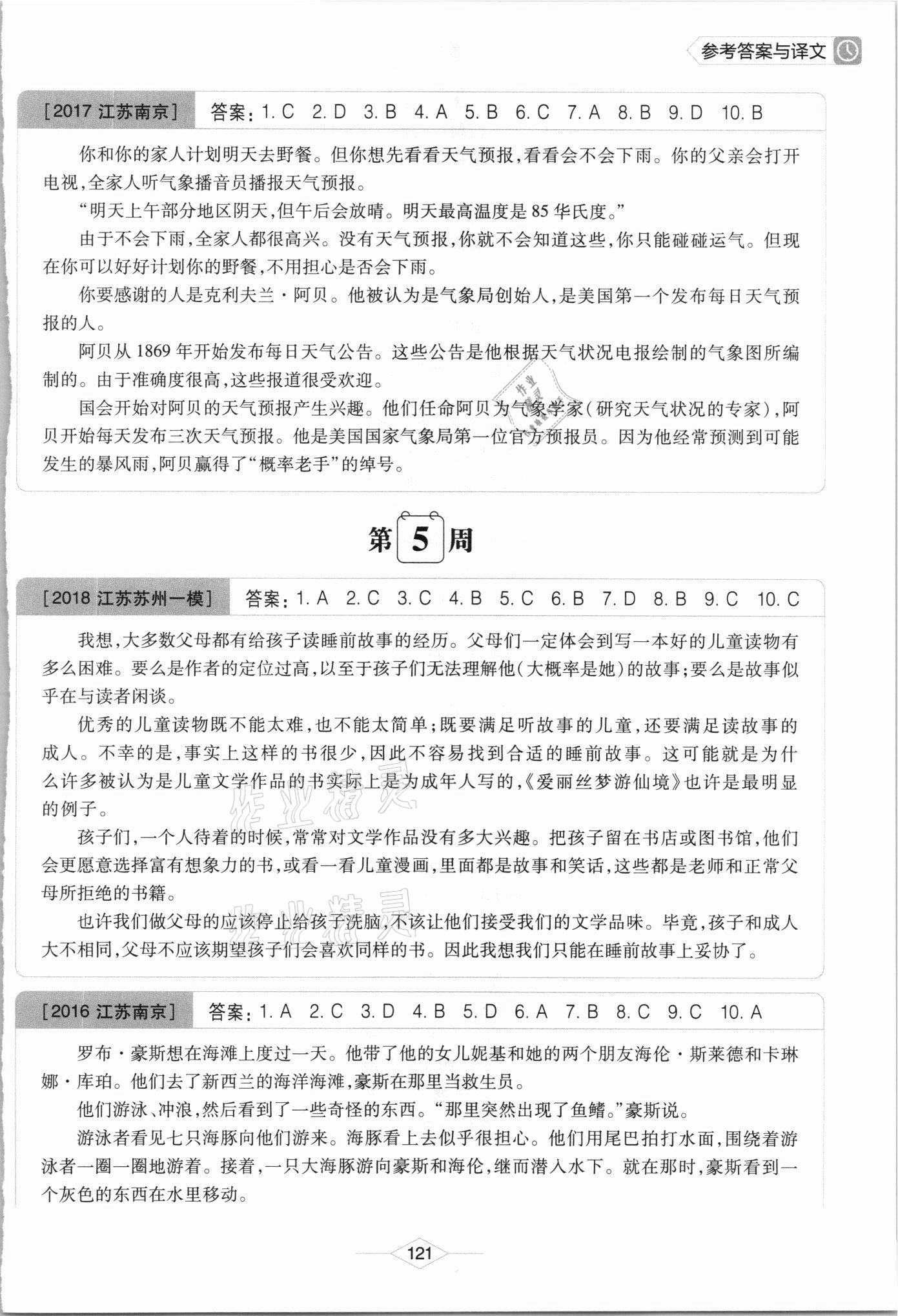 2021年周计划初中英语完形填空高效训练九年级加中考&nbsp;参考答案第8页