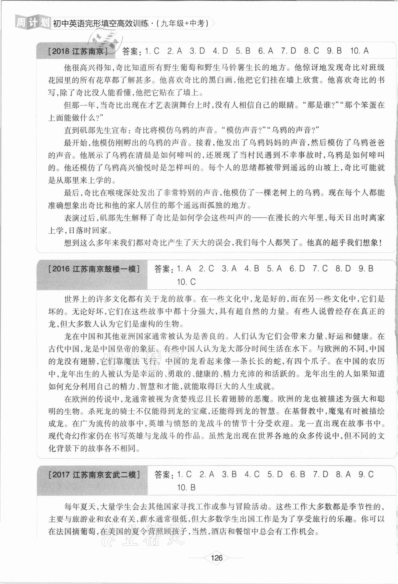 2021年周计划初中英语完形填空高效训练九年级加中考&nbsp;参考答案第13页