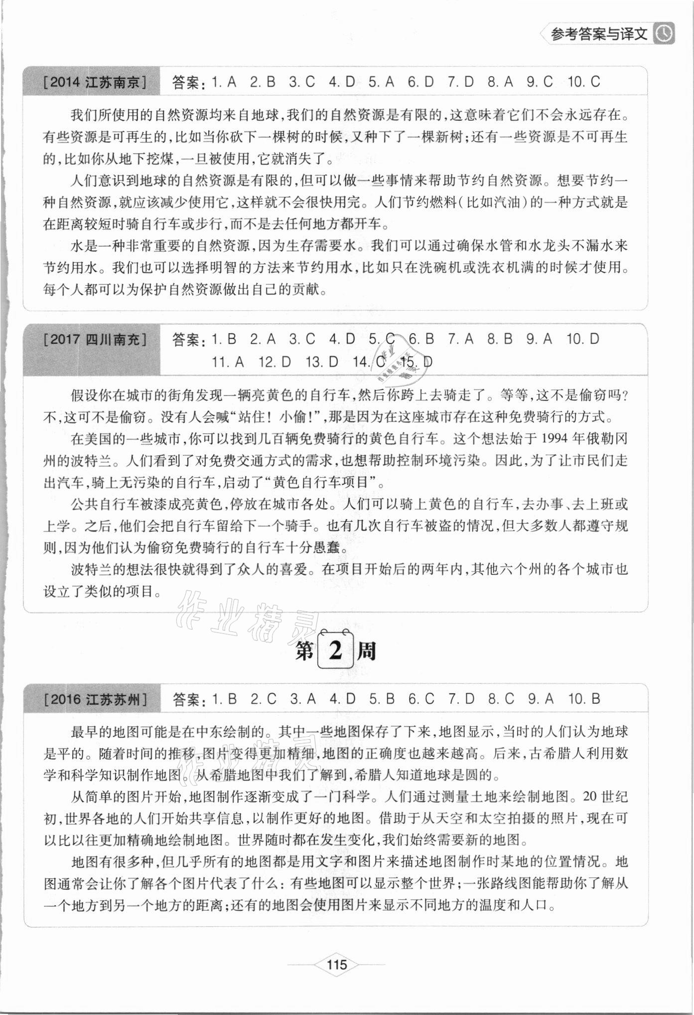 2021年周计划初中英语完形填空高效训练九年级加中考 参考答案第2页