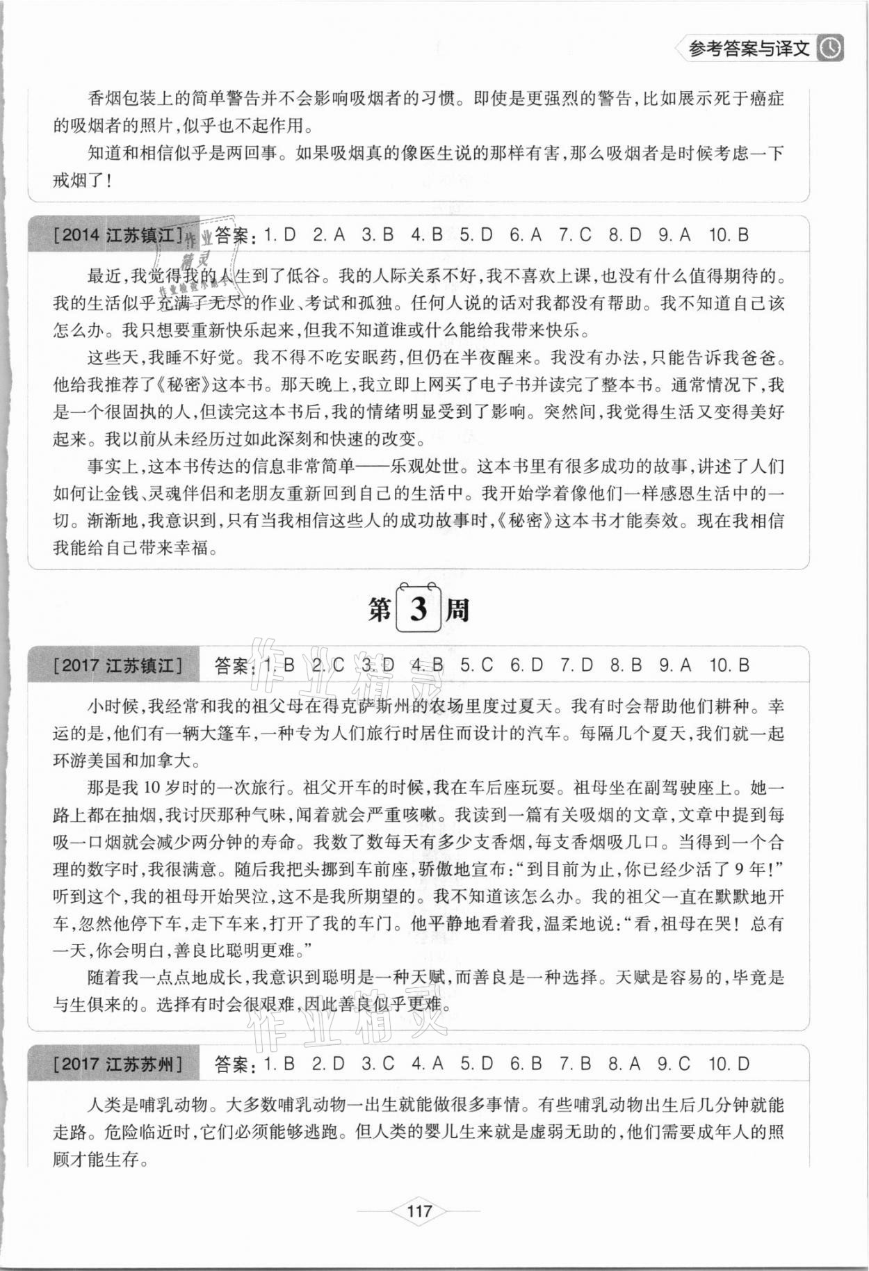 2021年周计划初中英语完形填空高效训练九年级加中考&nbsp;参考答案第4页